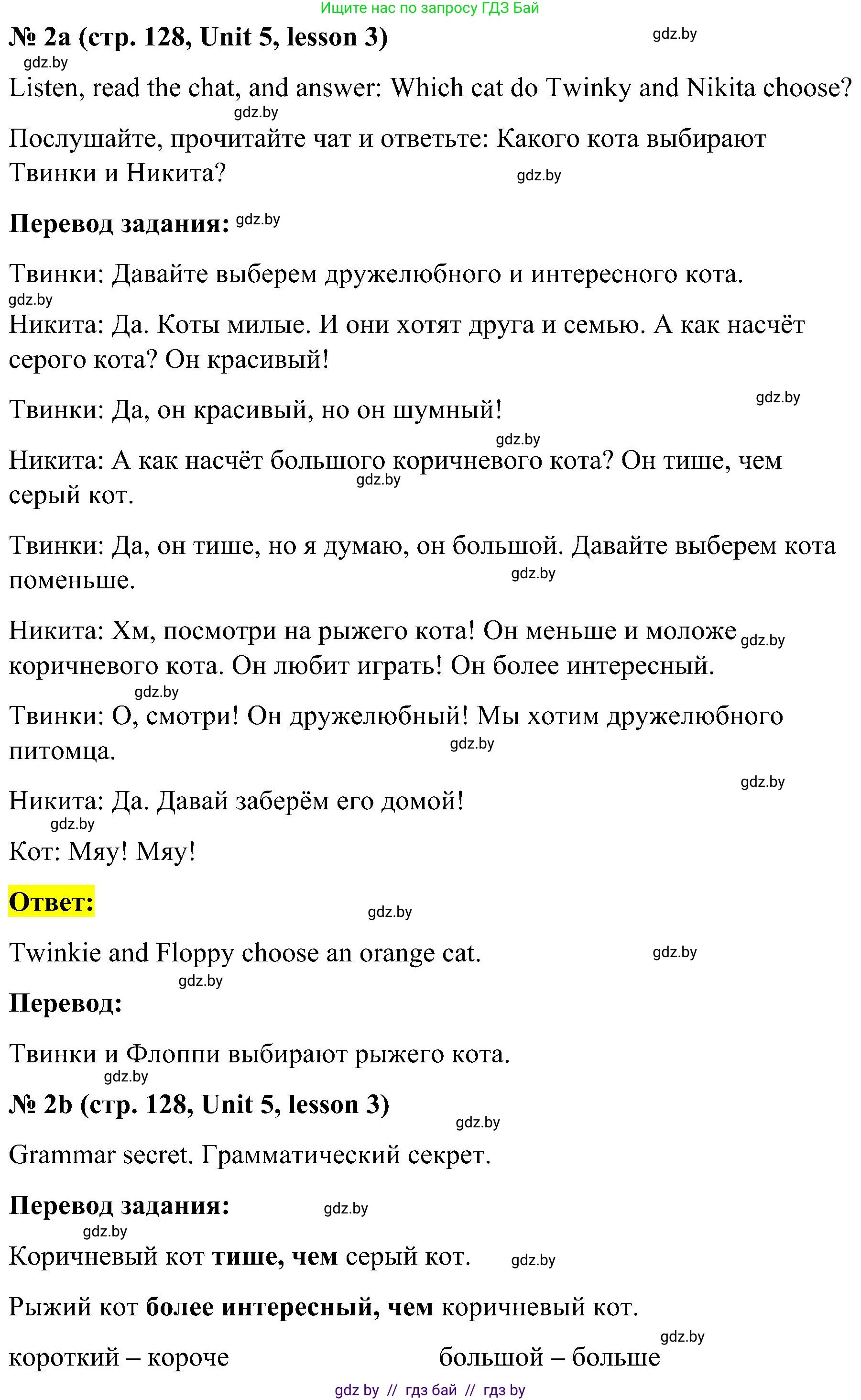 Английский язык (english), 4 класс Учебник (Student's book), авторы: Лапицкая Людмила Михайловна (Lapitskaya Ludmila), Седунова Наталья Михайловна (Sedunova Natalia), издательство Адукацыя i выхаванне, Минск, 2024, бирюзового цвета, Часть ( Part) 1, страница 128, номер 2, Решение 2