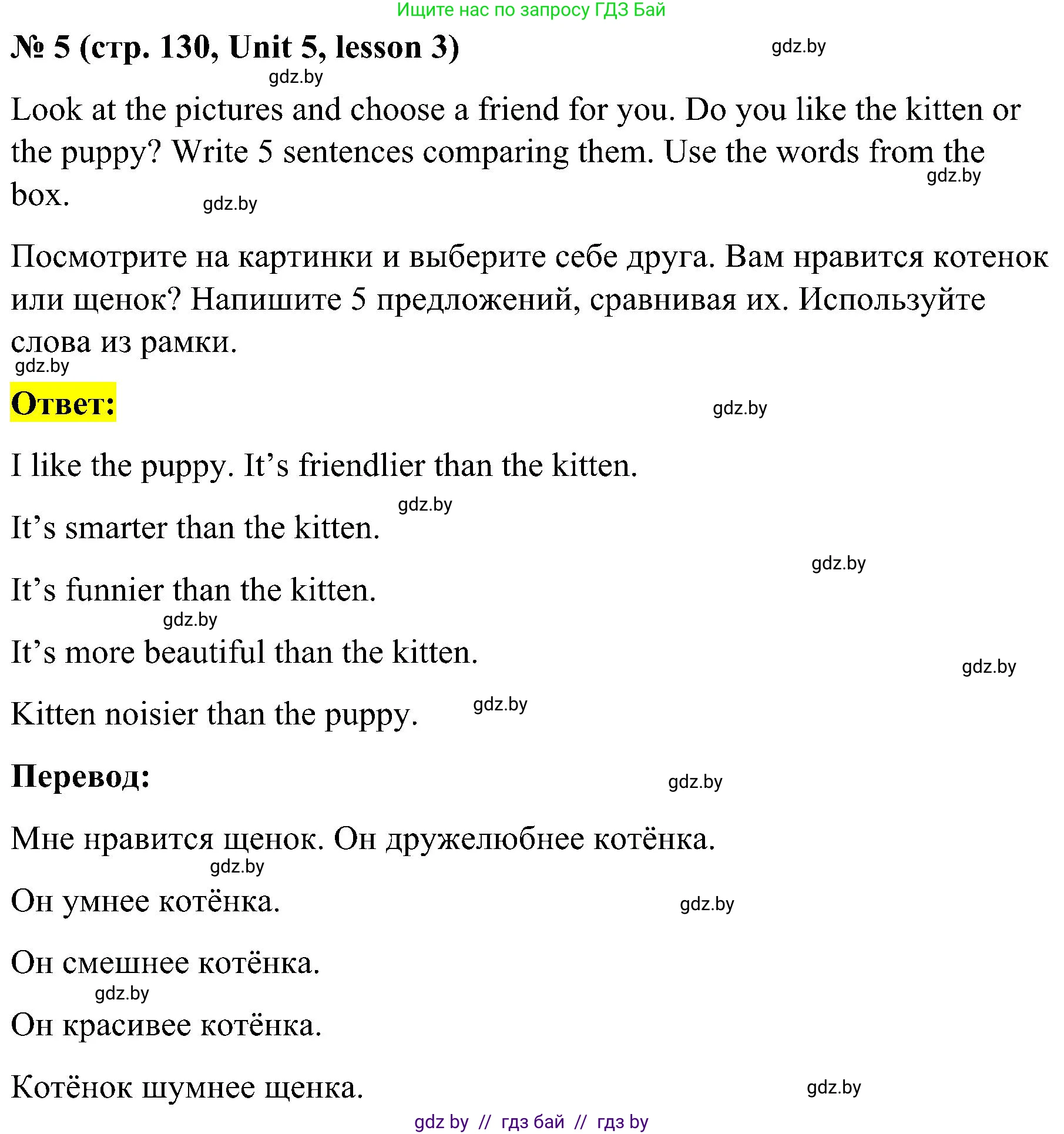 Английский язык (english), 4 класс Учебник (Student's book), авторы: Лапицкая Людмила Михайловна (Lapitskaya Ludmila), Седунова Наталья Михайловна (Sedunova Natalia), издательство Адукацыя i выхаванне, Минск, 2024, бирюзового цвета, Часть ( Part) 1, страница 130, номер 5, Решение 2