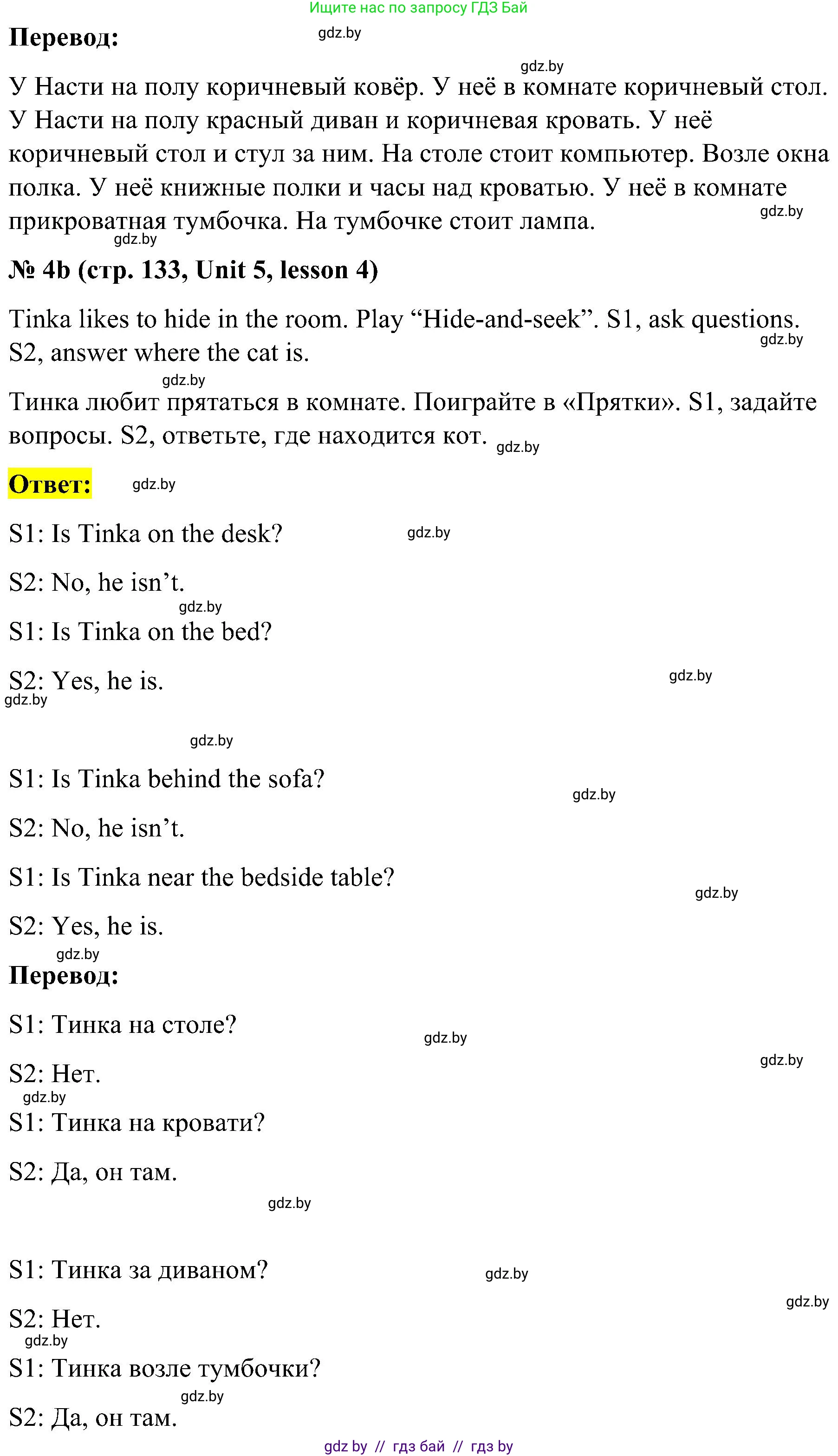 Английский язык (english), 4 класс Учебник (Student's book), авторы: Лапицкая Людмила Михайловна (Lapitskaya Ludmila), Седунова Наталья Михайловна (Sedunova Natalia), издательство Адукацыя i выхаванне, Минск, 2024, бирюзового цвета, Часть ( Part) 1, страница 132, номер 4, Решение 2 (продолжение 2)