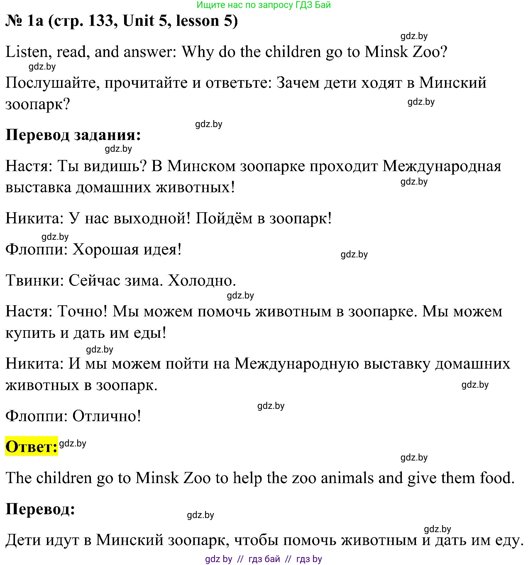 Английский язык (english), 4 класс Учебник (Student's book), авторы: Лапицкая Людмила Михайловна (Lapitskaya Ludmila), Седунова Наталья Михайловна (Sedunova Natalia), издательство Адукацыя i выхаванне, Минск, 2024, бирюзового цвета, Часть ( Part) 1, страница 133, номер 1, Решение 2
