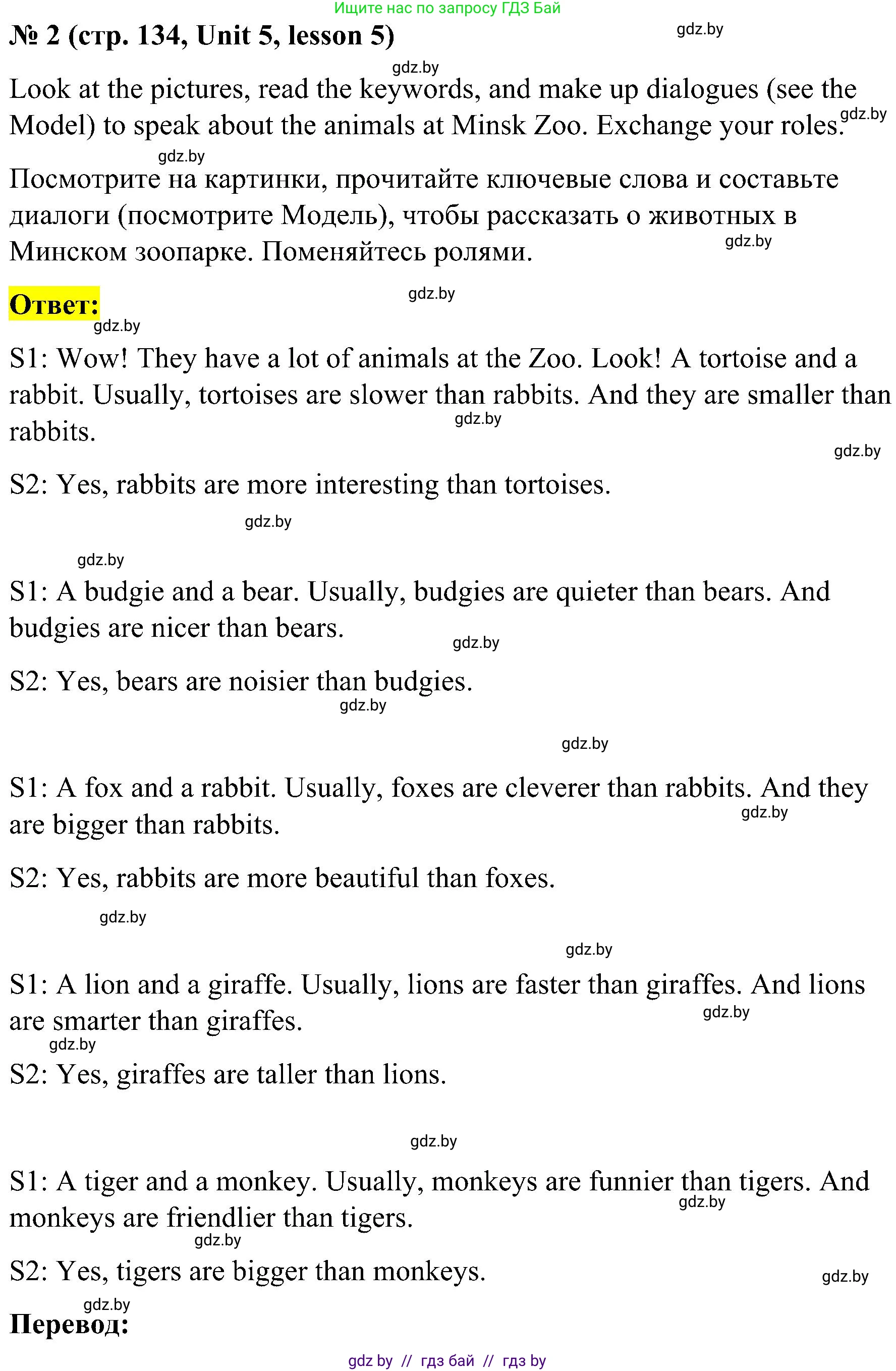 Английский язык (english), 4 класс Учебник (Student's book), авторы: Лапицкая Людмила Михайловна (Lapitskaya Ludmila), Седунова Наталья Михайловна (Sedunova Natalia), издательство Адукацыя i выхаванне, Минск, 2024, бирюзового цвета, Часть ( Part) 1, страница 134, номер 2, Решение 2