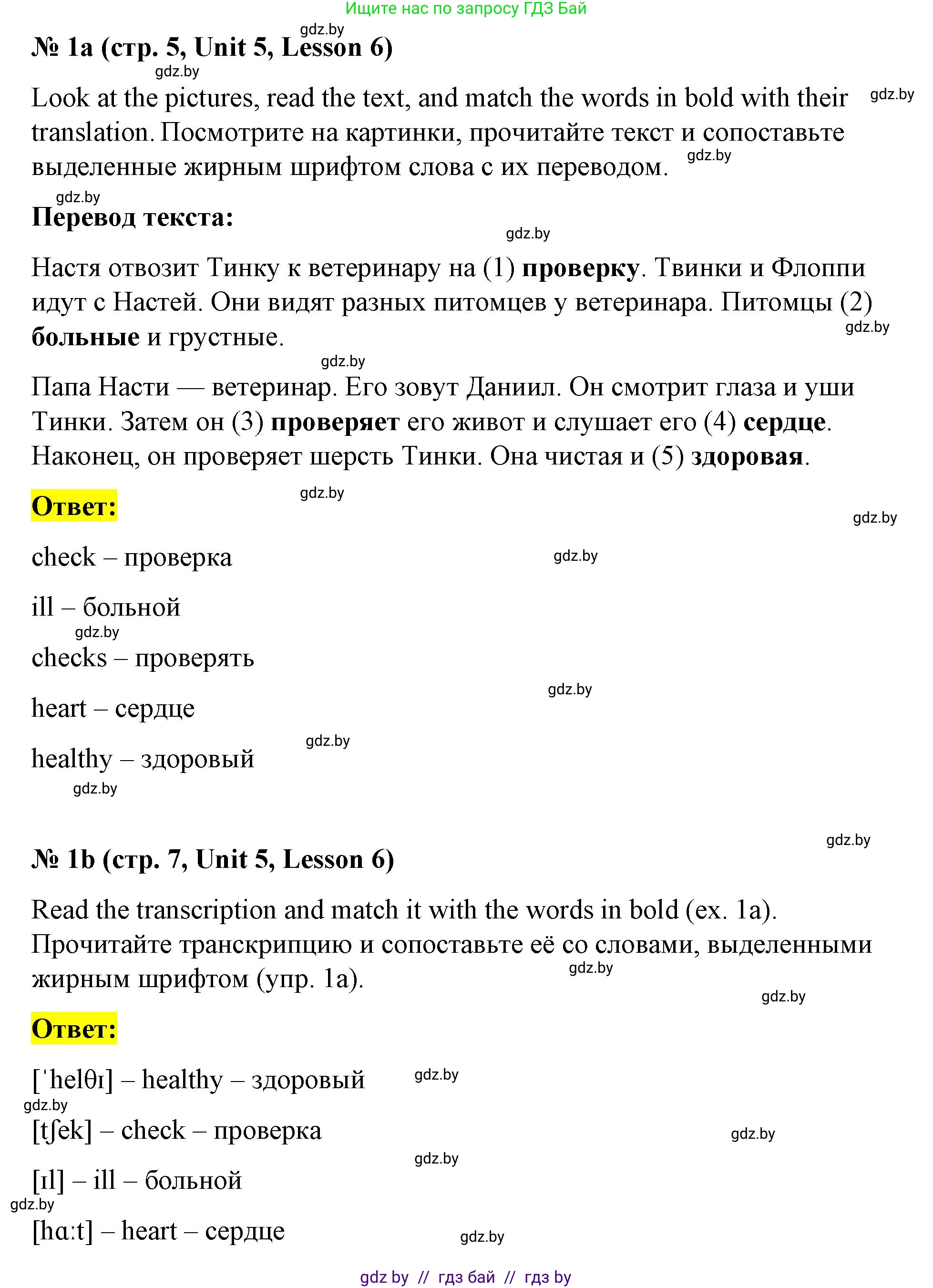 Английский язык (english), 4 класс Учебник (Student's book), авторы: Лапицкая Людмила Михайловна (Lapitskaya Ludmila), Седунова Наталья Михайловна (Sedunova Natalia), издательство Адукацыя i выхаванне, Минск, 2024, бирюзового цвета, Часть ( Part) 2, страница 5, номер 1, Решение 2
