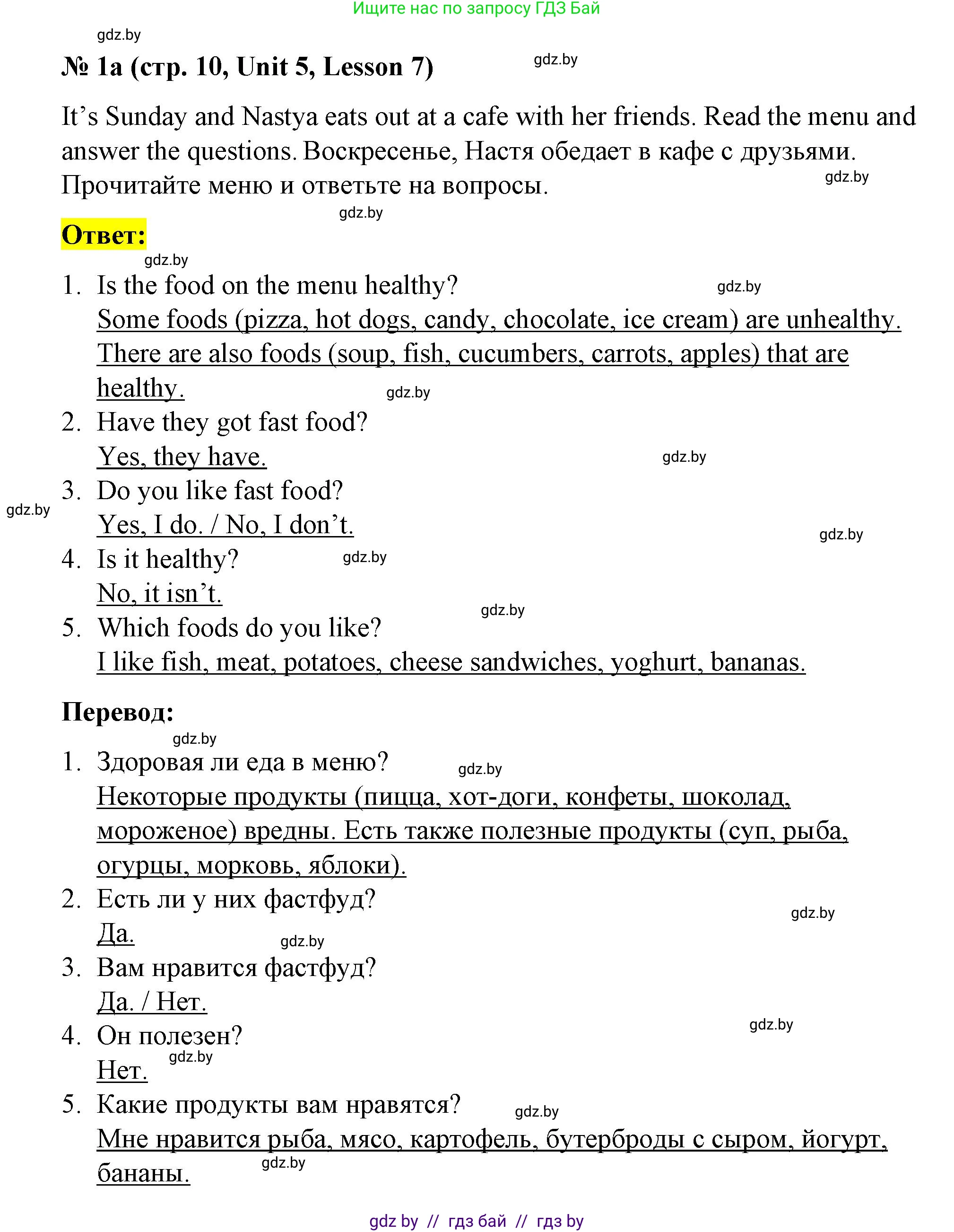 Английский язык (english), 4 класс Учебник (Student's book), авторы: Лапицкая Людмила Михайловна (Lapitskaya Ludmila), Седунова Наталья Михайловна (Sedunova Natalia), издательство Адукацыя i выхаванне, Минск, 2024, бирюзового цвета, Часть ( Part) 2, страница 10, номер 1, Решение 2