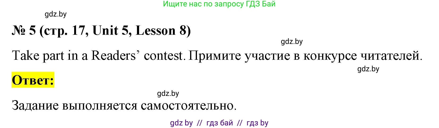 Английский язык (english), 4 класс Учебник (Student's book), авторы: Лапицкая Людмила Михайловна (Lapitskaya Ludmila), Седунова Наталья Михайловна (Sedunova Natalia), издательство Адукацыя i выхаванне, Минск, 2024, бирюзового цвета, Часть ( Part) 2, страница 17, номер 5, Решение 2