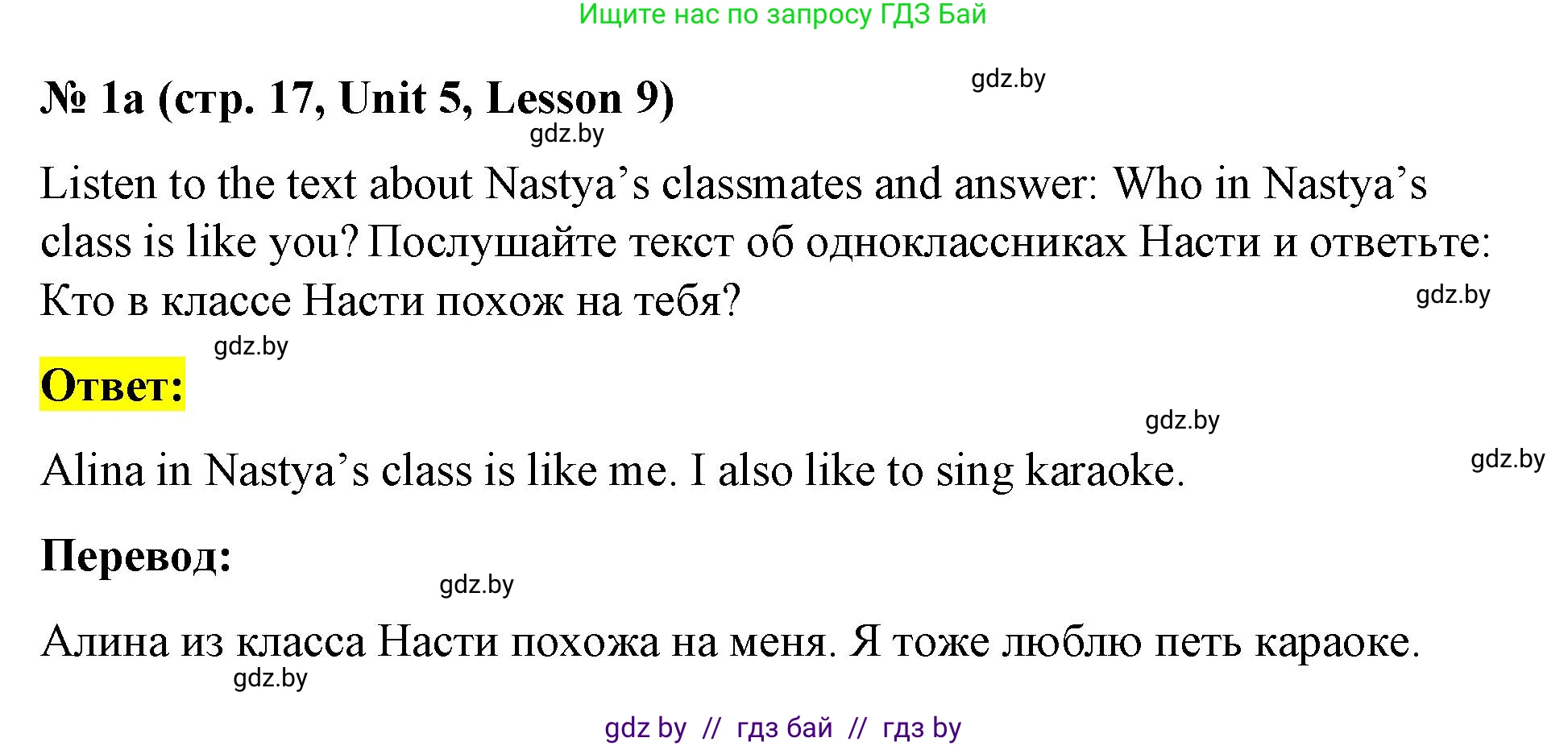 Английский язык (english), 4 класс Учебник (Student's book), авторы: Лапицкая Людмила Михайловна (Lapitskaya Ludmila), Седунова Наталья Михайловна (Sedunova Natalia), издательство Адукацыя i выхаванне, Минск, 2024, бирюзового цвета, Часть ( Part) 2, страница 17, номер 1, Решение 2