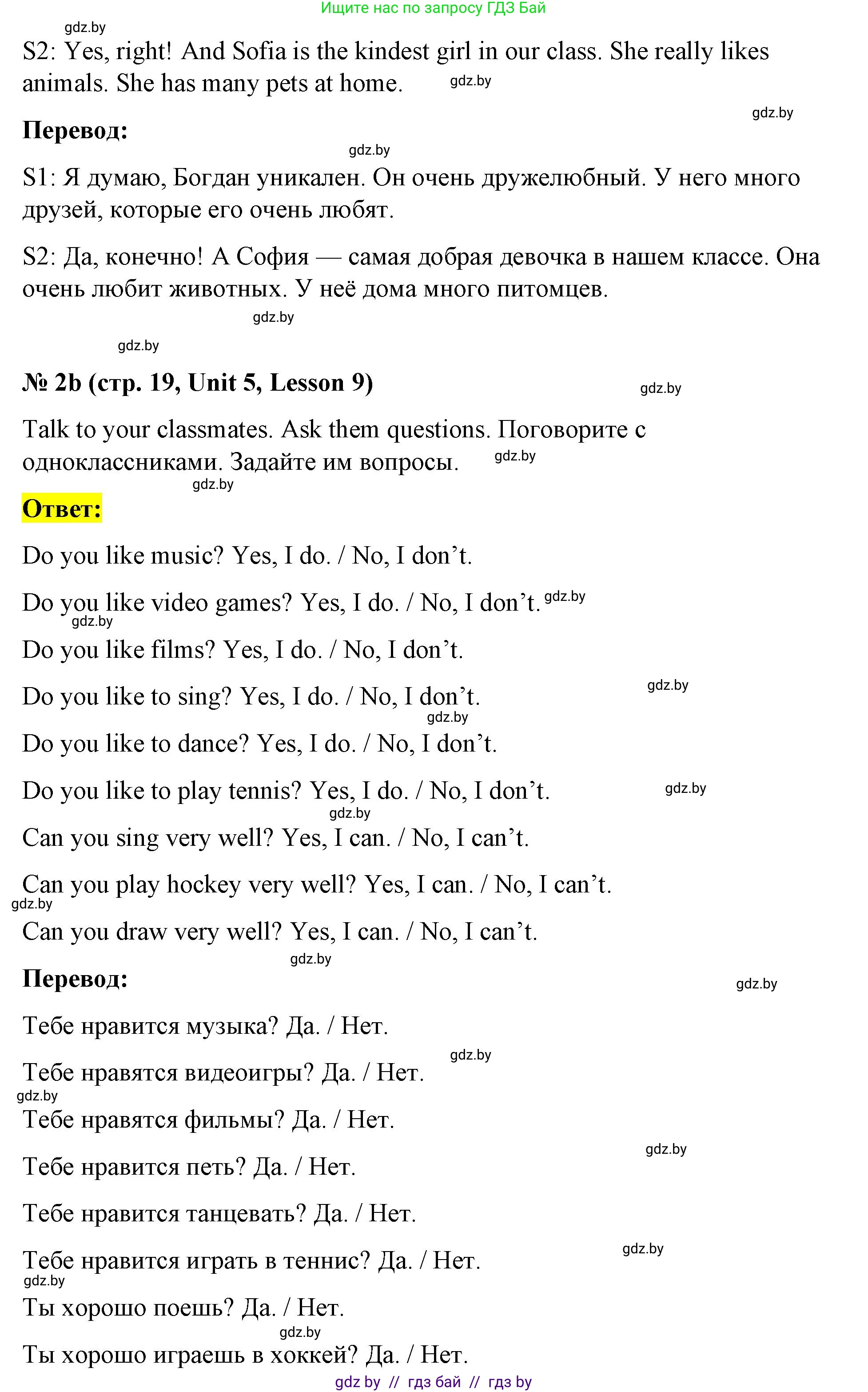 Английский язык (english), 4 класс Учебник (Student's book), авторы: Лапицкая Людмила Михайловна (Lapitskaya Ludmila), Седунова Наталья Михайловна (Sedunova Natalia), издательство Адукацыя i выхаванне, Минск, 2024, бирюзового цвета, Часть ( Part) 2, страница 18, номер 2, Решение 2 (продолжение 2)