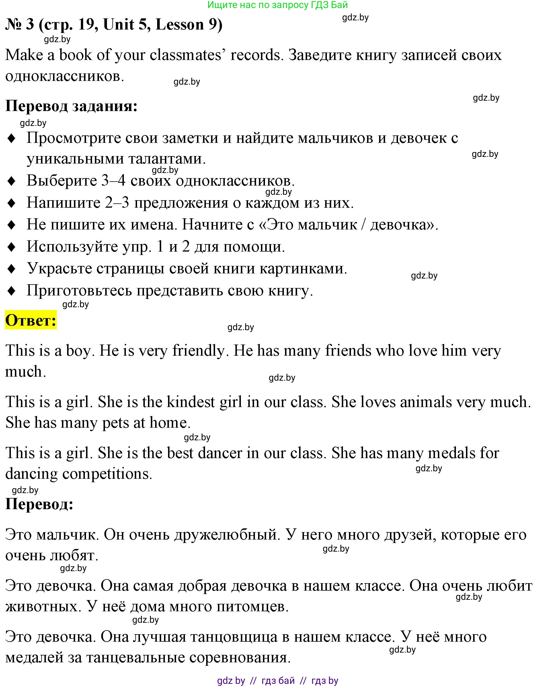 Английский язык (english), 4 класс Учебник (Student's book), авторы: Лапицкая Людмила Михайловна (Lapitskaya Ludmila), Седунова Наталья Михайловна (Sedunova Natalia), издательство Адукацыя i выхаванне, Минск, 2024, бирюзового цвета, Часть ( Part) 2, страница 19, номер 3, Решение 2