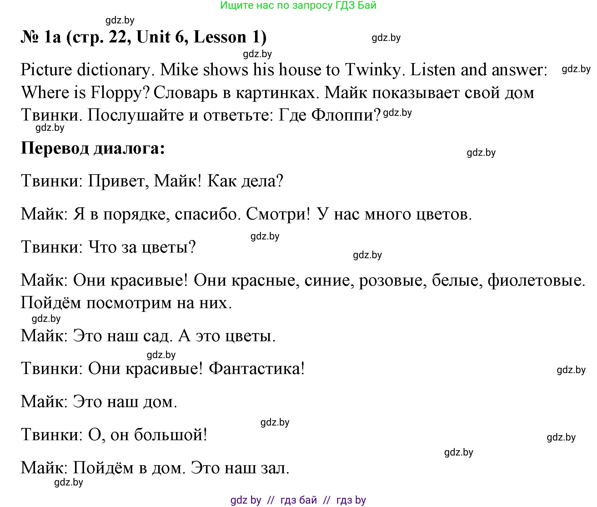Английский язык (english), 4 класс Учебник (Student's book), авторы: Лапицкая Людмила Михайловна (Lapitskaya Ludmila), Седунова Наталья Михайловна (Sedunova Natalia), издательство Адукацыя i выхаванне, Минск, 2024, бирюзового цвета, Часть ( Part) 2, страница 22, номер 1, Решение 2