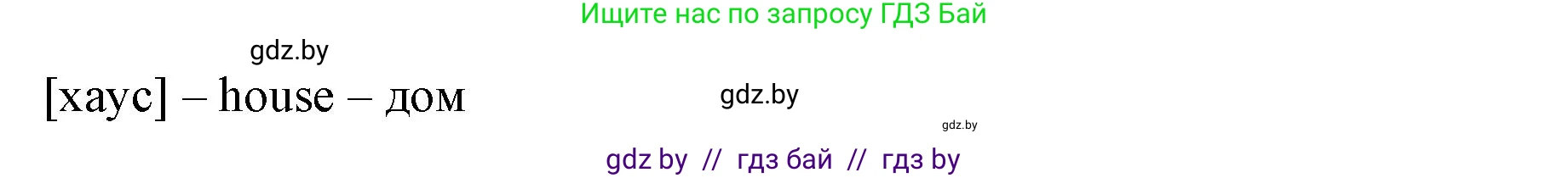 Английский язык (english), 4 класс Учебник (Student's book), авторы: Лапицкая Людмила Михайловна (Lapitskaya Ludmila), Седунова Наталья Михайловна (Sedunova Natalia), издательство Адукацыя i выхаванне, Минск, 2024, бирюзового цвета, Часть ( Part) 2, страница 22, номер 1, Решение 2 (продолжение 7)