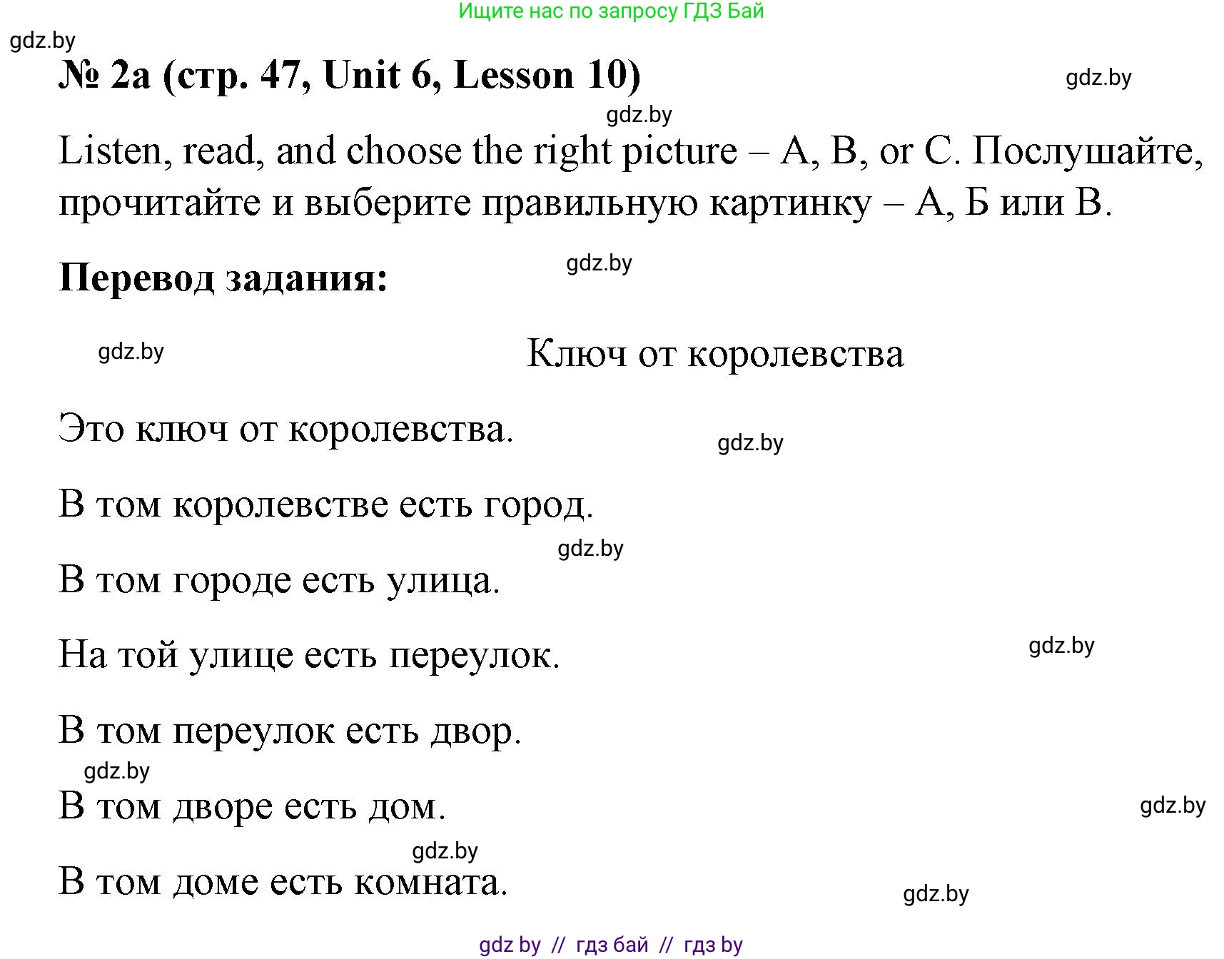 Английский язык (english), 4 класс Учебник (Student's book), авторы: Лапицкая Людмила Михайловна (Lapitskaya Ludmila), Седунова Наталья Михайловна (Sedunova Natalia), издательство Адукацыя i выхаванне, Минск, 2024, бирюзового цвета, Часть ( Part) 2, страница 47, номер 2, Решение 2