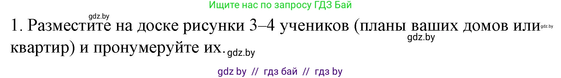 Английский язык (english), 4 класс Учебник (Student's book), авторы: Лапицкая Людмила Михайловна (Lapitskaya Ludmila), Седунова Наталья Михайловна (Sedunova Natalia), издательство Адукацыя i выхаванне, Минск, 2024, бирюзового цвета, Часть ( Part) 2, страница 48, номер 1, Решение 2