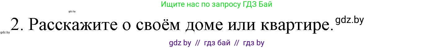 Английский язык (english), 4 класс Учебник (Student's book), авторы: Лапицкая Людмила Михайловна (Lapitskaya Ludmila), Седунова Наталья Михайловна (Sedunova Natalia), издательство Адукацыя i выхаванне, Минск, 2024, бирюзового цвета, Часть ( Part) 2, страница 48, номер 2, Решение 2