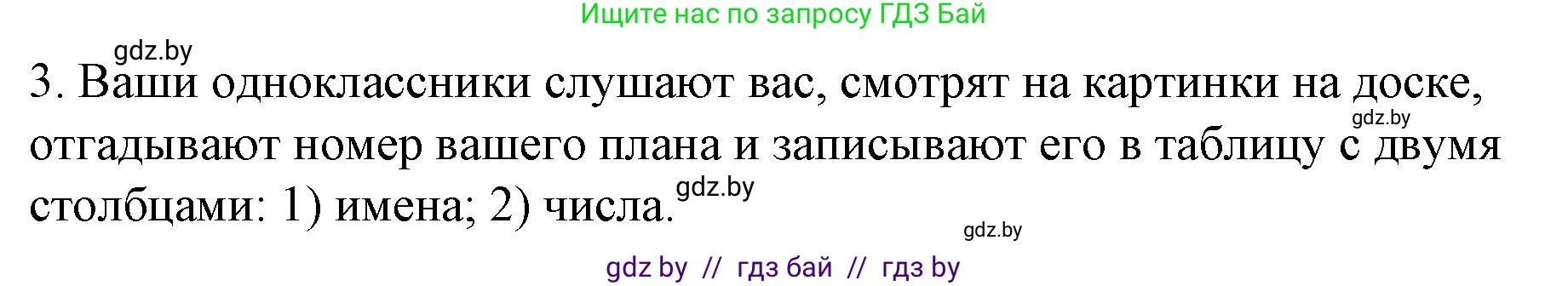 Английский язык (english), 4 класс Учебник (Student's book), авторы: Лапицкая Людмила Михайловна (Lapitskaya Ludmila), Седунова Наталья Михайловна (Sedunova Natalia), издательство Адукацыя i выхаванне, Минск, 2024, бирюзового цвета, Часть ( Part) 2, страница 48, номер 3, Решение 2