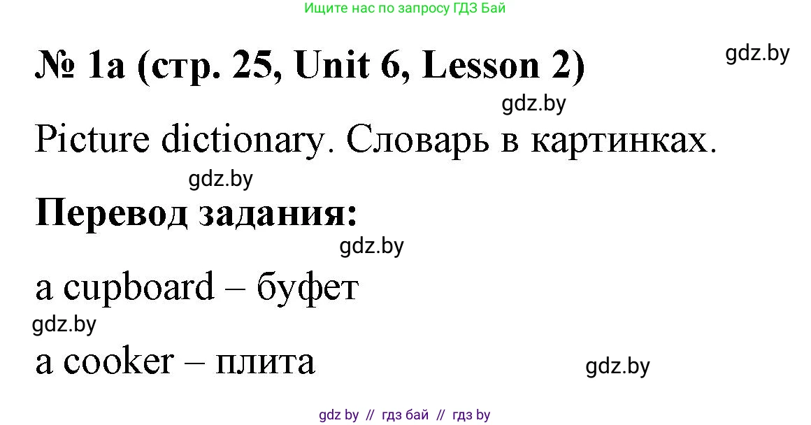 Английский язык (english), 4 класс Учебник (Student's book), авторы: Лапицкая Людмила Михайловна (Lapitskaya Ludmila), Седунова Наталья Михайловна (Sedunova Natalia), издательство Адукацыя i выхаванне, Минск, 2024, бирюзового цвета, Часть ( Part) 2, страница 25, номер 1, Решение 2