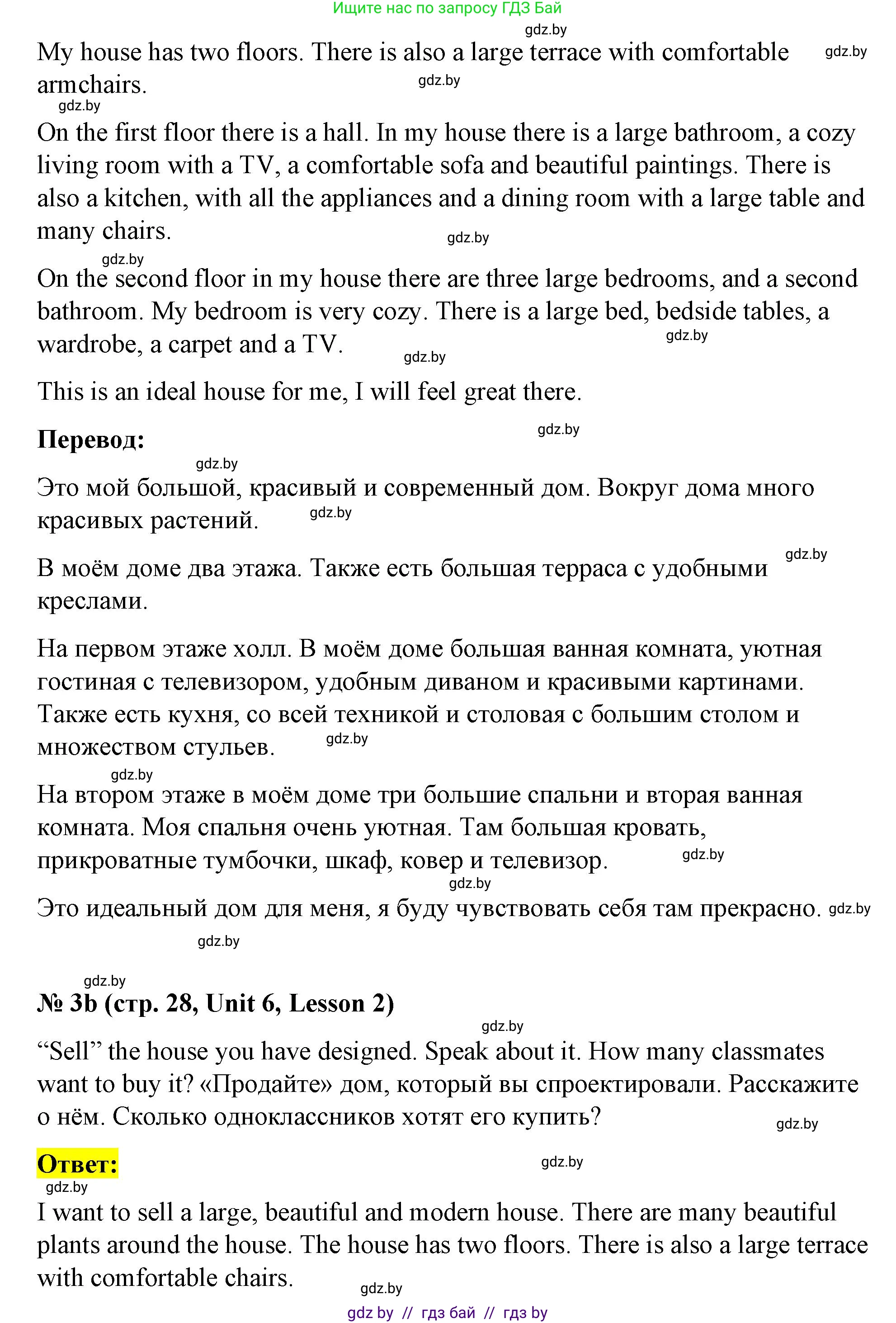 Английский язык (english), 4 класс Учебник (Student's book), авторы: Лапицкая Людмила Михайловна (Lapitskaya Ludmila), Седунова Наталья Михайловна (Sedunova Natalia), издательство Адукацыя i выхаванне, Минск, 2024, бирюзового цвета, Часть ( Part) 2, страница 27, номер 3, Решение 2 (продолжение 2)