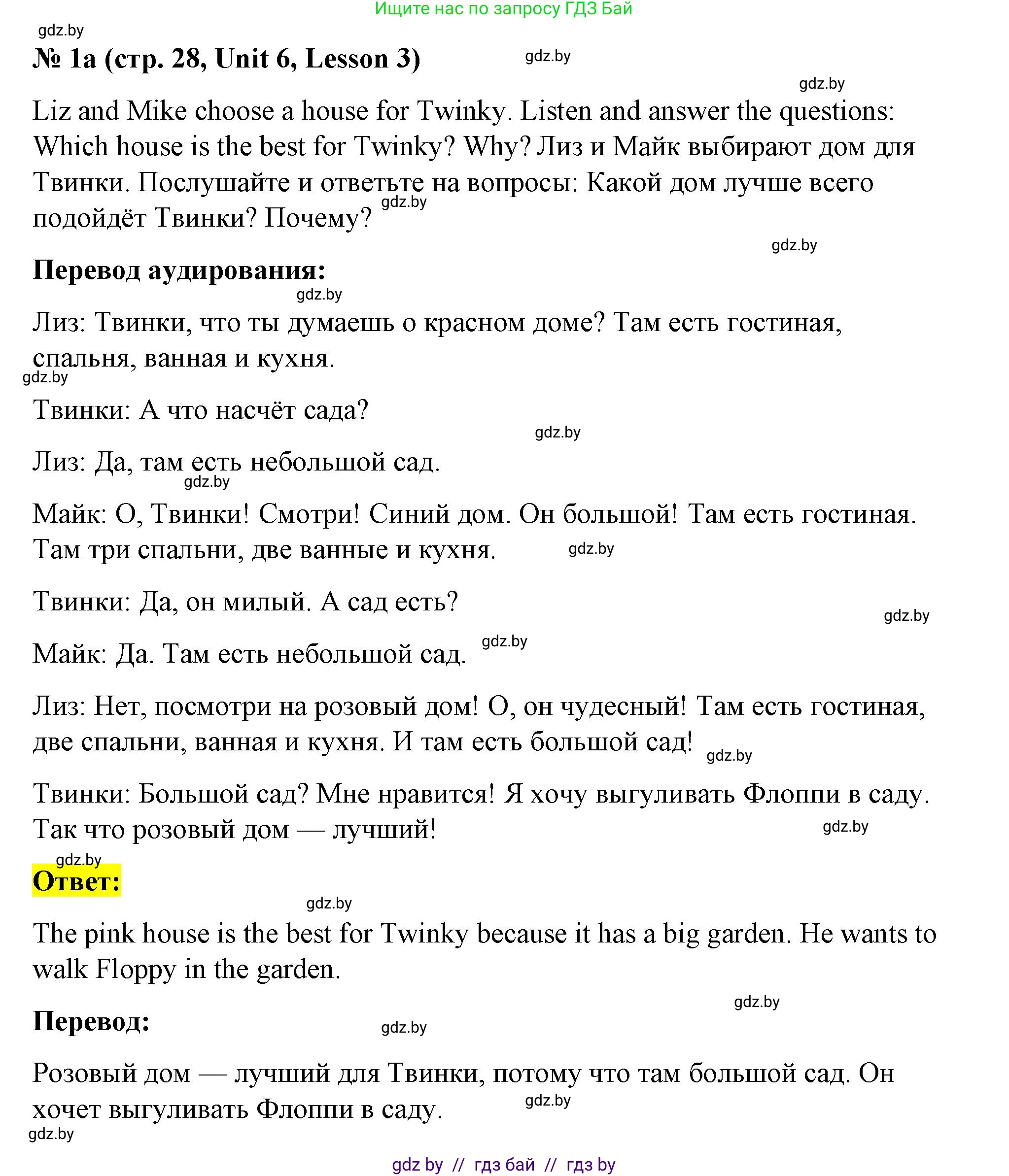 Английский язык (english), 4 класс Учебник (Student's book), авторы: Лапицкая Людмила Михайловна (Lapitskaya Ludmila), Седунова Наталья Михайловна (Sedunova Natalia), издательство Адукацыя i выхаванне, Минск, 2024, бирюзового цвета, Часть ( Part) 2, страница 28, номер 1, Решение 2