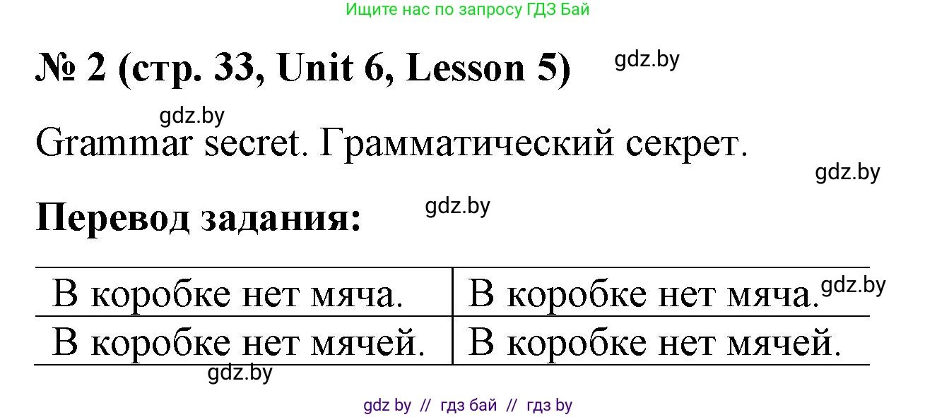 Английский язык (english), 4 класс Учебник (Student's book), авторы: Лапицкая Людмила Михайловна (Lapitskaya Ludmila), Седунова Наталья Михайловна (Sedunova Natalia), издательство Адукацыя i выхаванне, Минск, 2024, бирюзового цвета, Часть ( Part) 2, страница 33, номер 2, Решение 2
