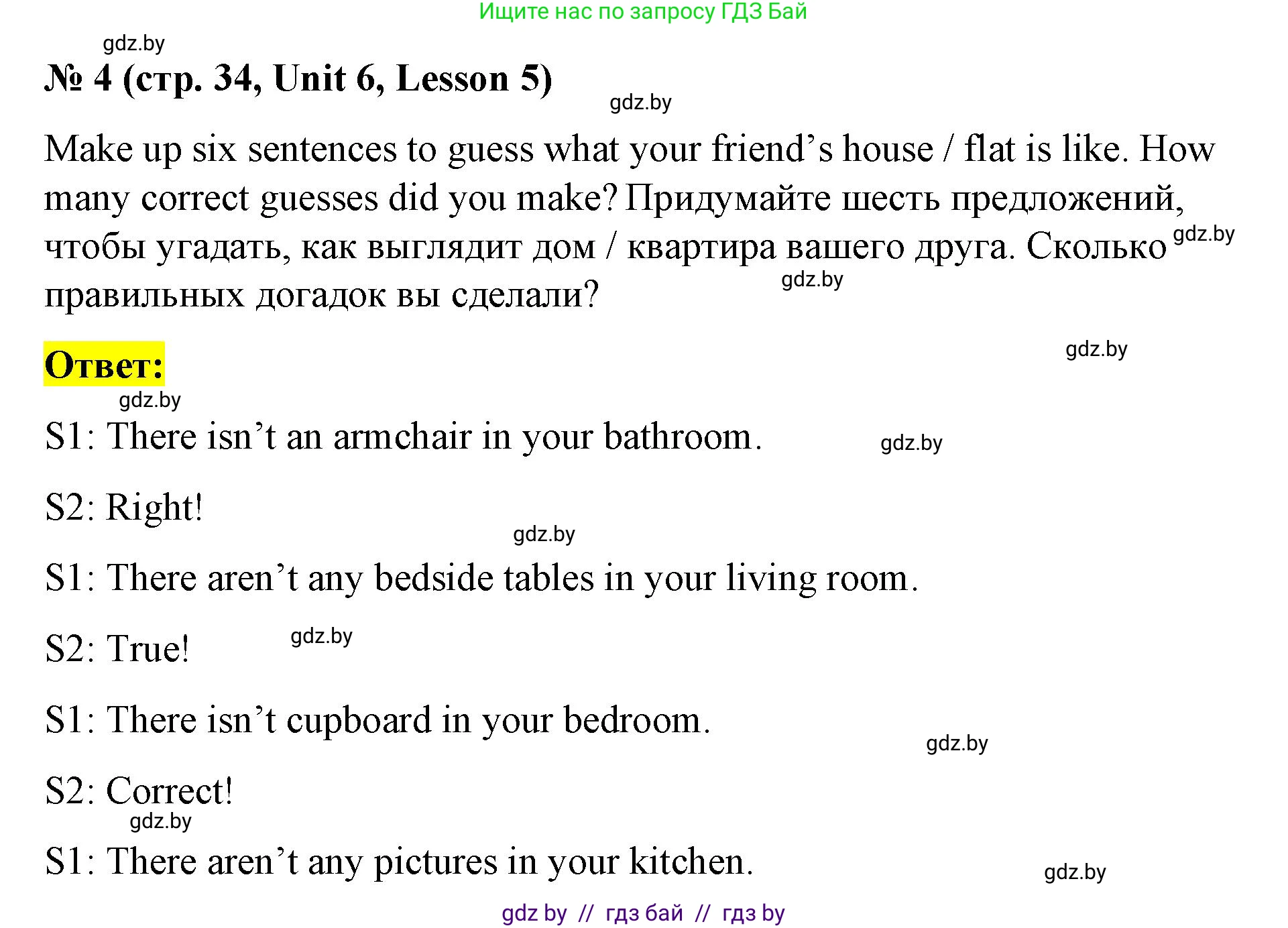 Английский язык (english), 4 класс Учебник (Student's book), авторы: Лапицкая Людмила Михайловна (Lapitskaya Ludmila), Седунова Наталья Михайловна (Sedunova Natalia), издательство Адукацыя i выхаванне, Минск, 2024, бирюзового цвета, Часть ( Part) 2, страница 34, номер 4, Решение 2