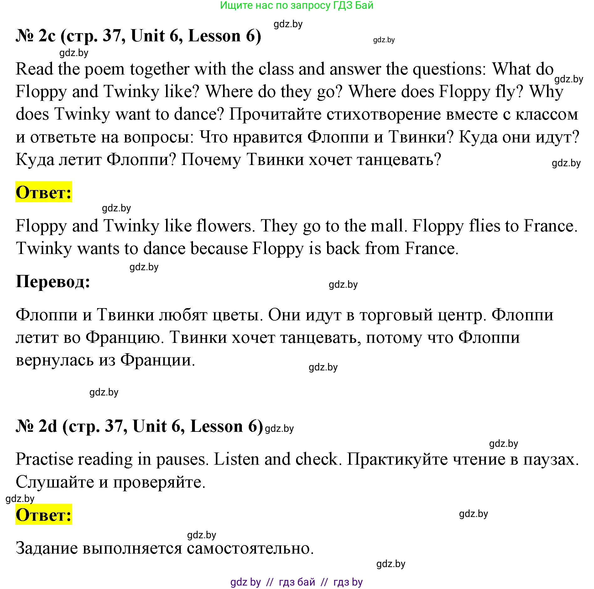 Английский язык (english), 4 класс Учебник (Student's book), авторы: Лапицкая Людмила Михайловна (Lapitskaya Ludmila), Седунова Наталья Михайловна (Sedunova Natalia), издательство Адукацыя i выхаванне, Минск, 2024, бирюзового цвета, Часть ( Part) 2, страница 35, номер 2, Решение 2 (продолжение 3)
