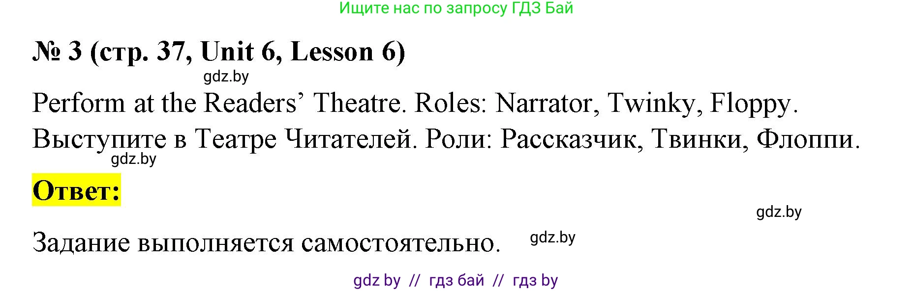 Английский язык (english), 4 класс Учебник (Student's book), авторы: Лапицкая Людмила Михайловна (Lapitskaya Ludmila), Седунова Наталья Михайловна (Sedunova Natalia), издательство Адукацыя i выхаванне, Минск, 2024, бирюзового цвета, Часть ( Part) 2, страница 37, номер 3, Решение 2