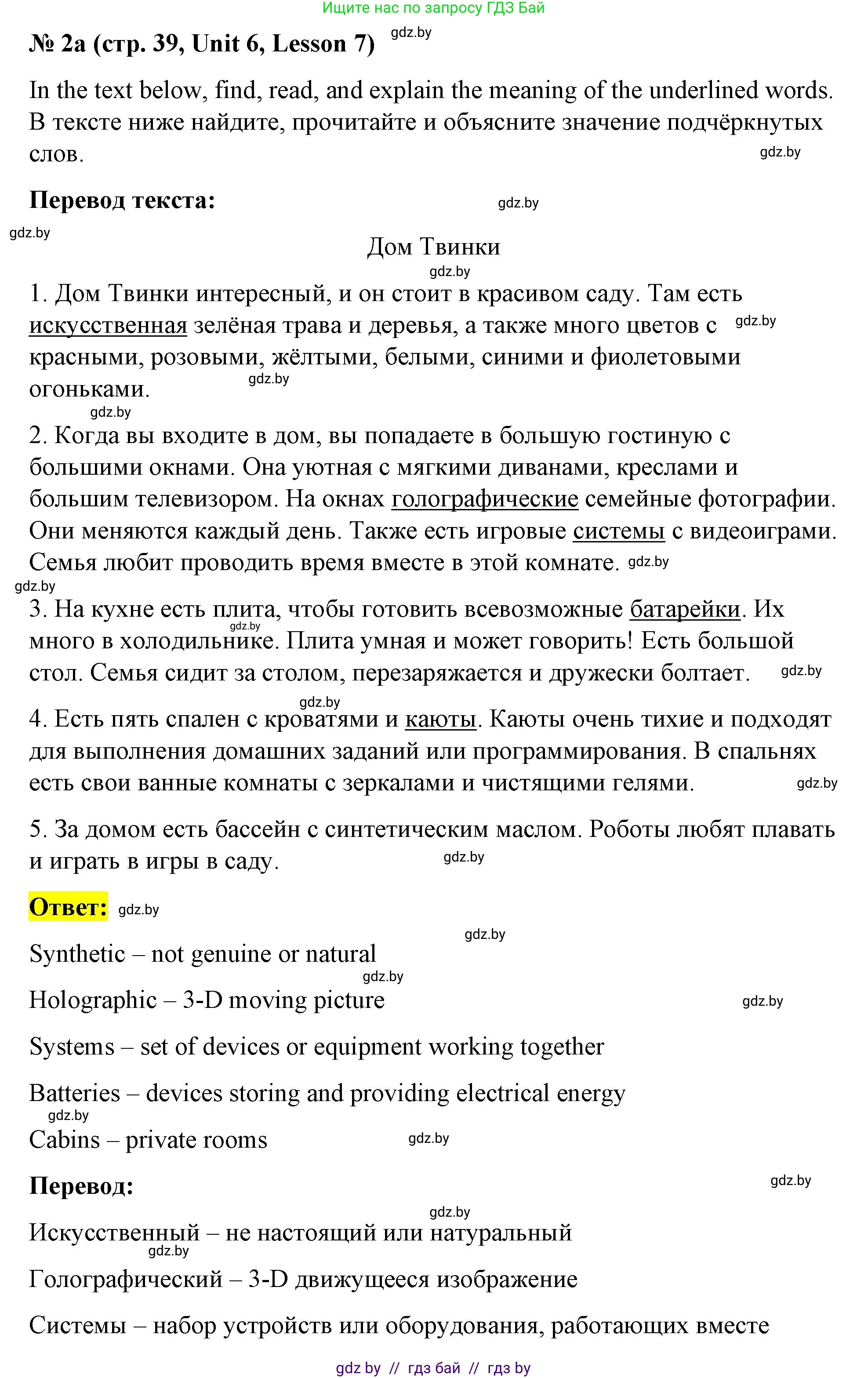 Английский язык (english), 4 класс Учебник (Student's book), авторы: Лапицкая Людмила Михайловна (Lapitskaya Ludmila), Седунова Наталья Михайловна (Sedunova Natalia), издательство Адукацыя i выхаванне, Минск, 2024, бирюзового цвета, Часть ( Part) 2, страница 39, номер 2, Решение 2