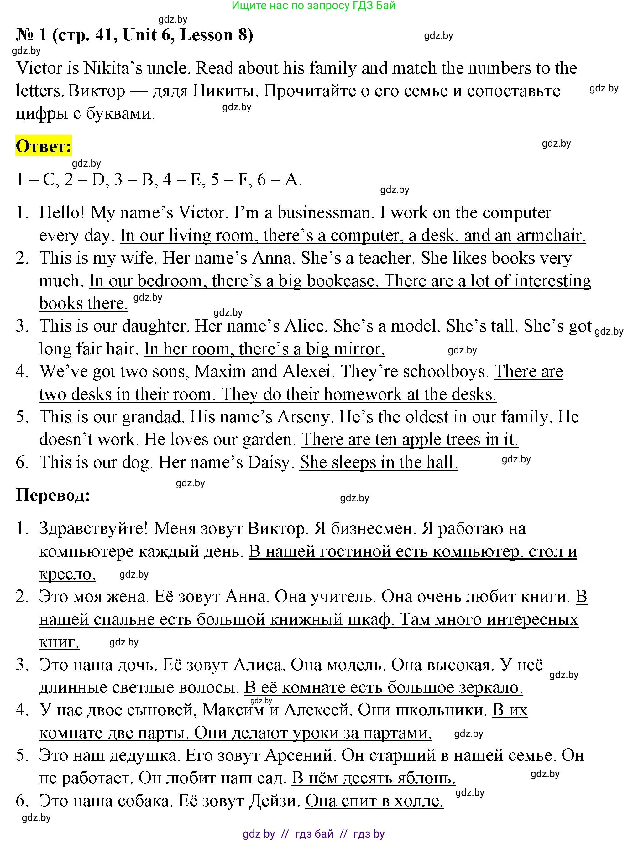 Английский язык (english), 4 класс Учебник (Student's book), авторы: Лапицкая Людмила Михайловна (Lapitskaya Ludmila), Седунова Наталья Михайловна (Sedunova Natalia), издательство Адукацыя i выхаванне, Минск, 2024, бирюзового цвета, Часть ( Part) 2, страница 41, номер 1, Решение 2