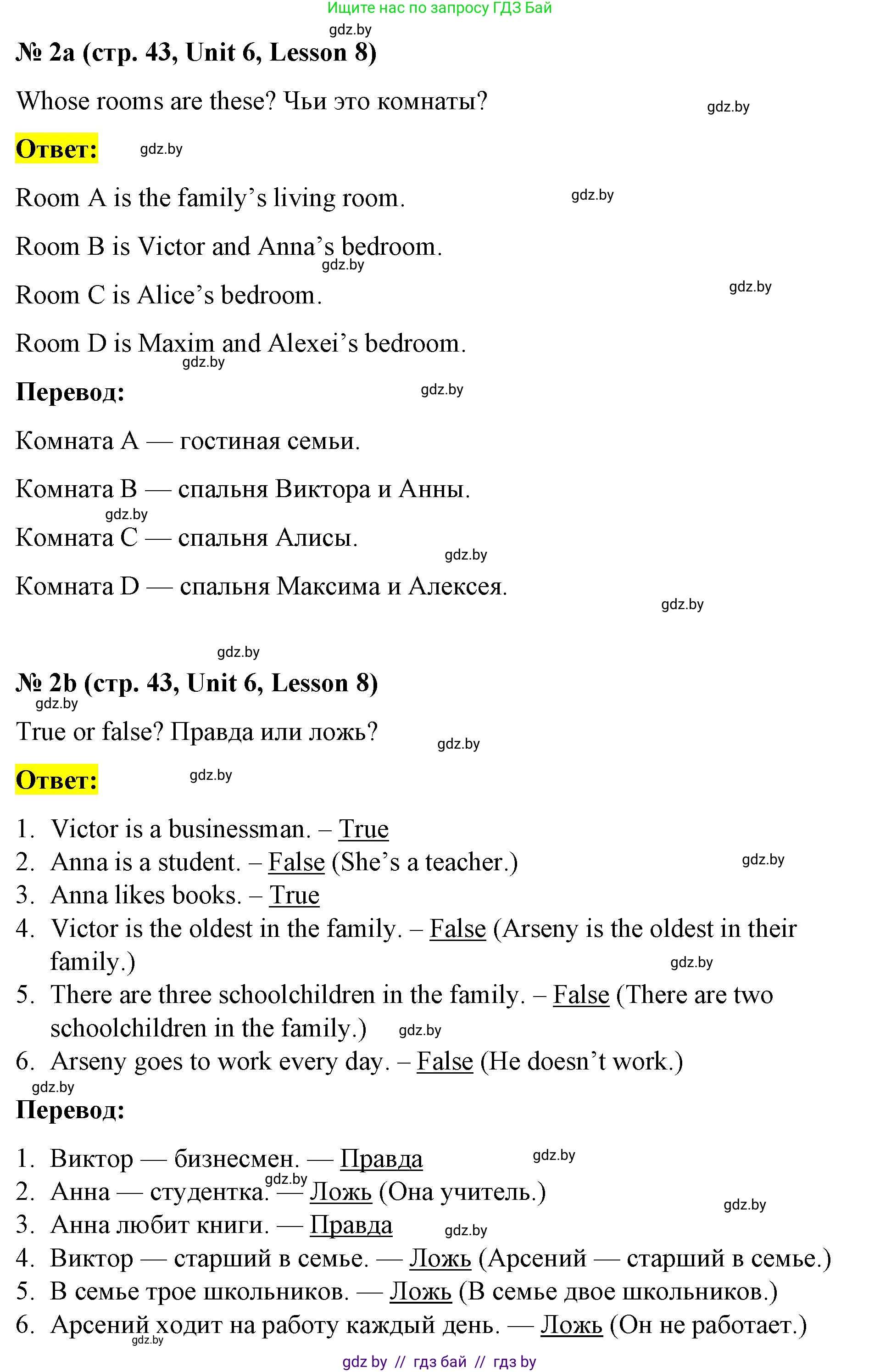 Английский язык (english), 4 класс Учебник (Student's book), авторы: Лапицкая Людмила Михайловна (Lapitskaya Ludmila), Седунова Наталья Михайловна (Sedunova Natalia), издательство Адукацыя i выхаванне, Минск, 2024, бирюзового цвета, Часть ( Part) 2, страница 43, номер 2, Решение 2