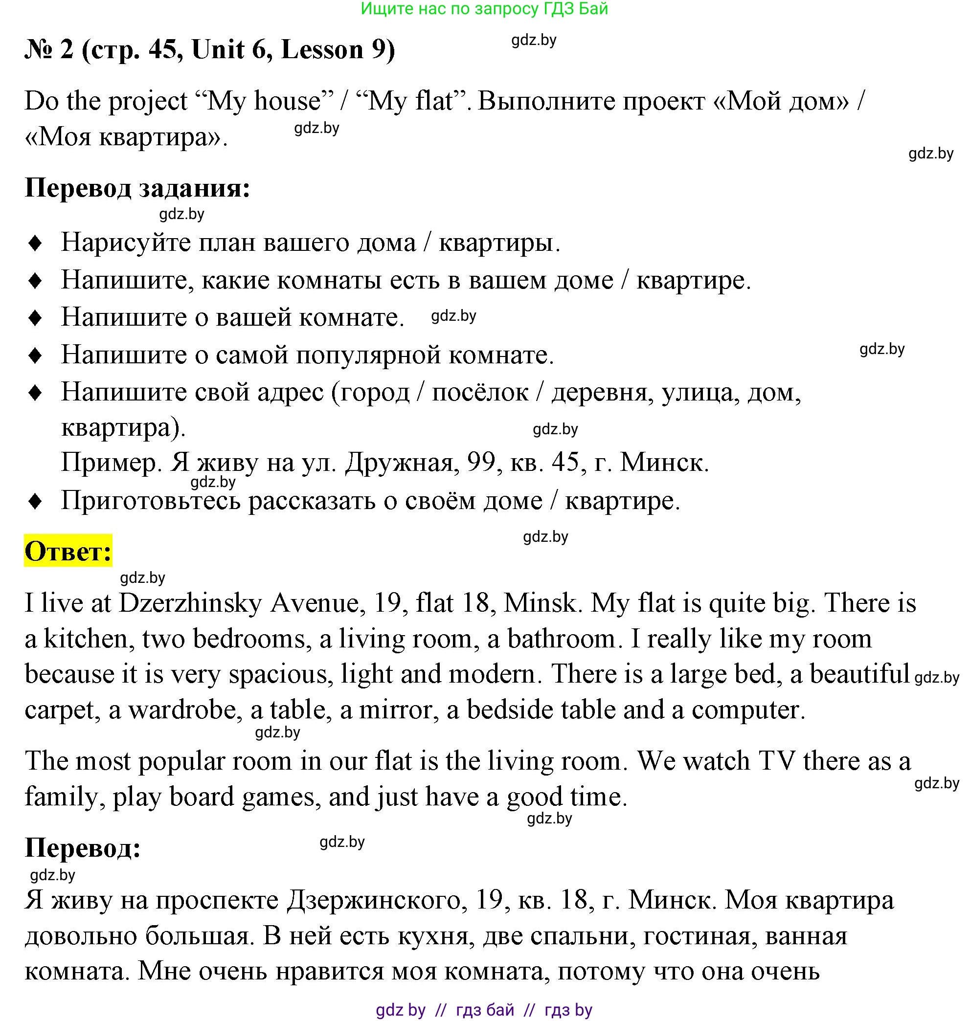 Английский язык (english), 4 класс Учебник (Student's book), авторы: Лапицкая Людмила Михайловна (Lapitskaya Ludmila), Седунова Наталья Михайловна (Sedunova Natalia), издательство Адукацыя i выхаванне, Минск, 2024, бирюзового цвета, Часть ( Part) 2, страница 45, номер 2, Решение 2