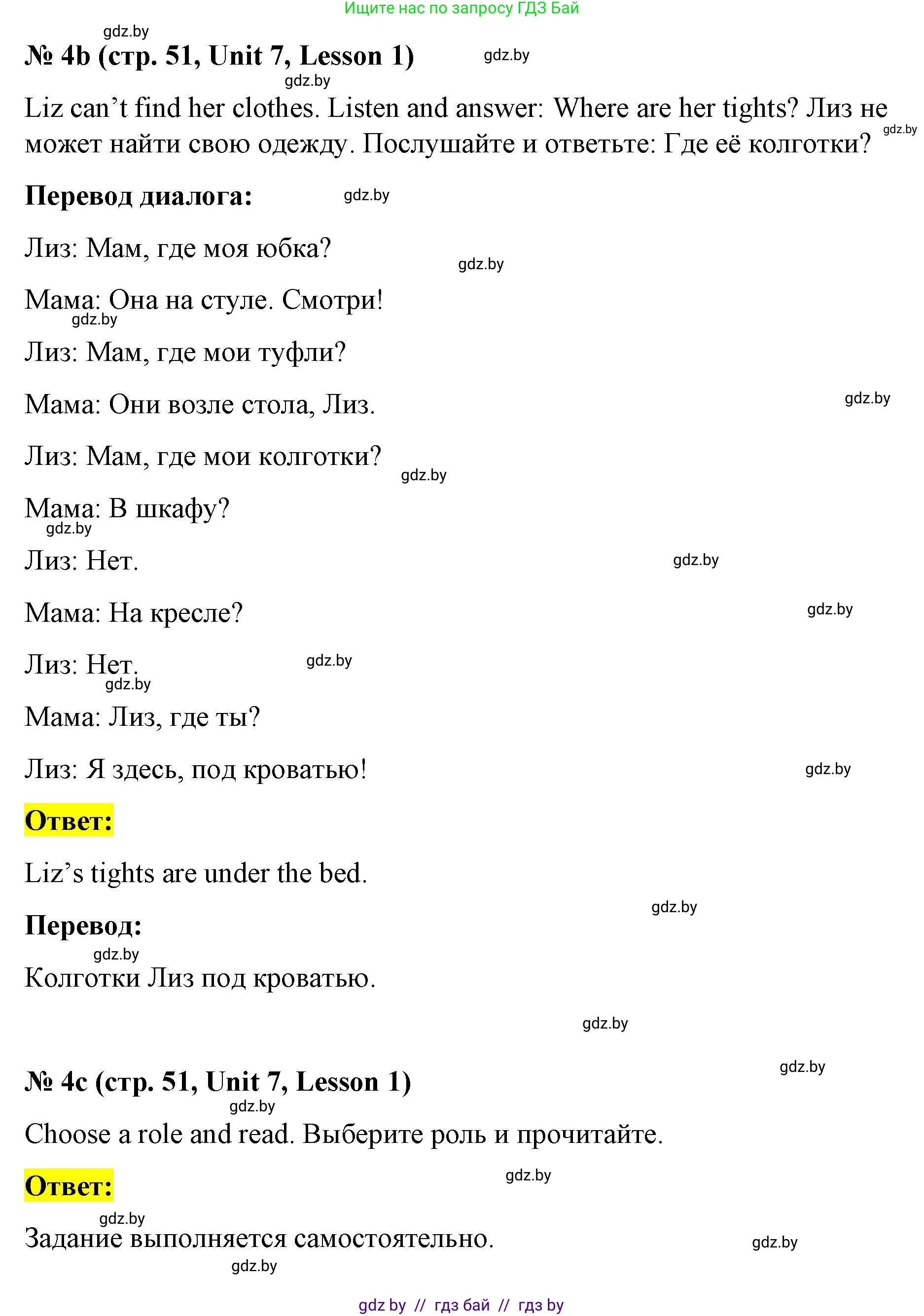 Английский язык (english), 4 класс Учебник (Student's book), авторы: Лапицкая Людмила Михайловна (Lapitskaya Ludmila), Седунова Наталья Михайловна (Sedunova Natalia), издательство Адукацыя i выхаванне, Минск, 2024, бирюзового цвета, Часть ( Part) 2, страница 50, номер 4, Решение 2 (продолжение 3)