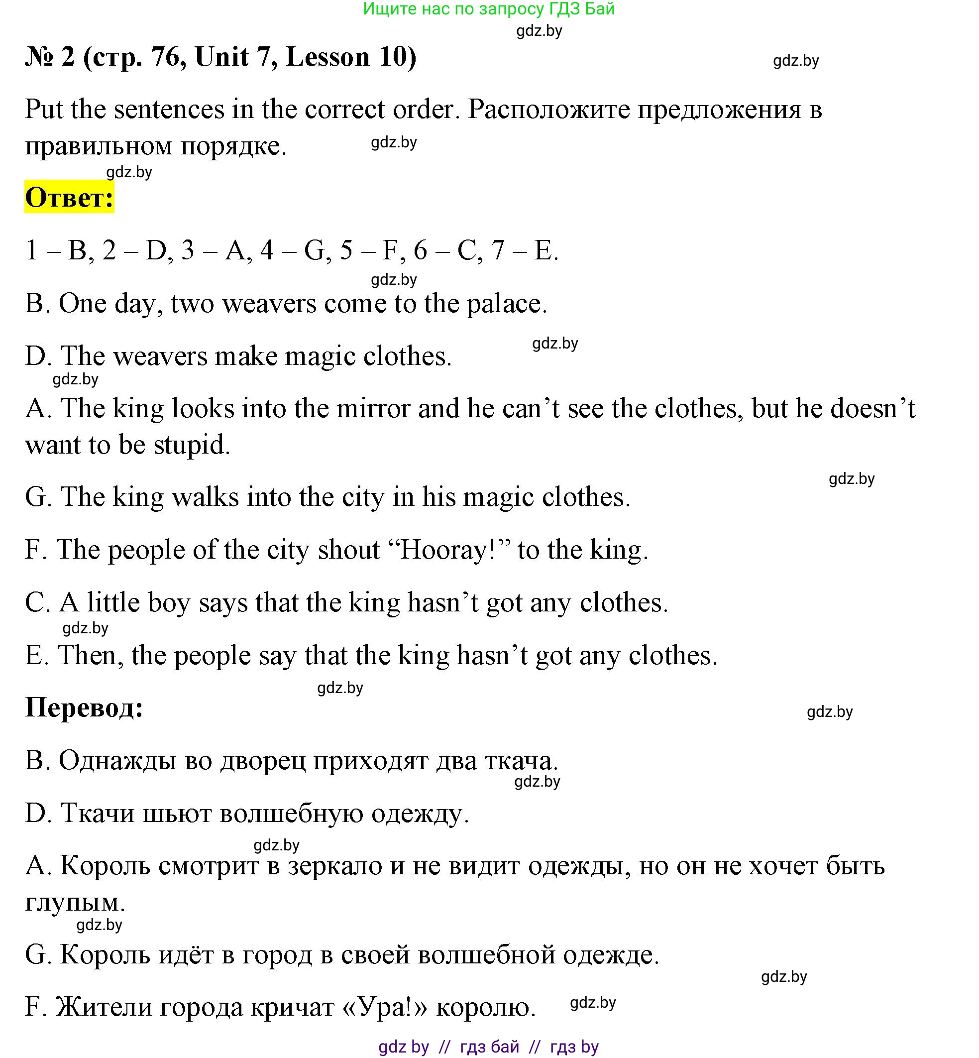 Английский язык (english), 4 класс Учебник (Student's book), авторы: Лапицкая Людмила Михайловна (Lapitskaya Ludmila), Седунова Наталья Михайловна (Sedunova Natalia), издательство Адукацыя i выхаванне, Минск, 2024, бирюзового цвета, Часть ( Part) 2, страница 76, номер 2, Решение 2