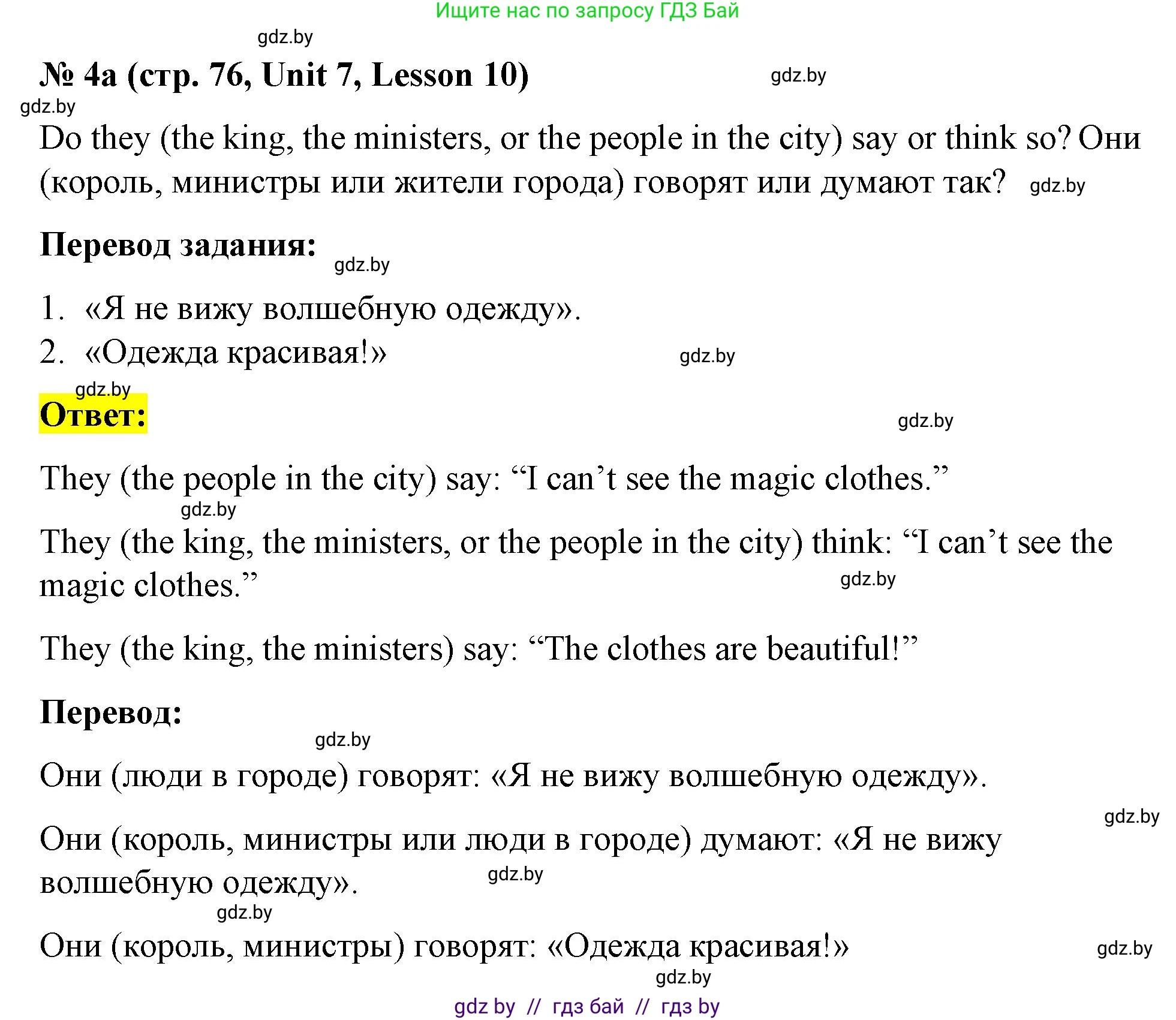 Английский язык (english), 4 класс Учебник (Student's book), авторы: Лапицкая Людмила Михайловна (Lapitskaya Ludmila), Седунова Наталья Михайловна (Sedunova Natalia), издательство Адукацыя i выхаванне, Минск, 2024, бирюзового цвета, Часть ( Part) 2, страница 76, номер 4, Решение 2