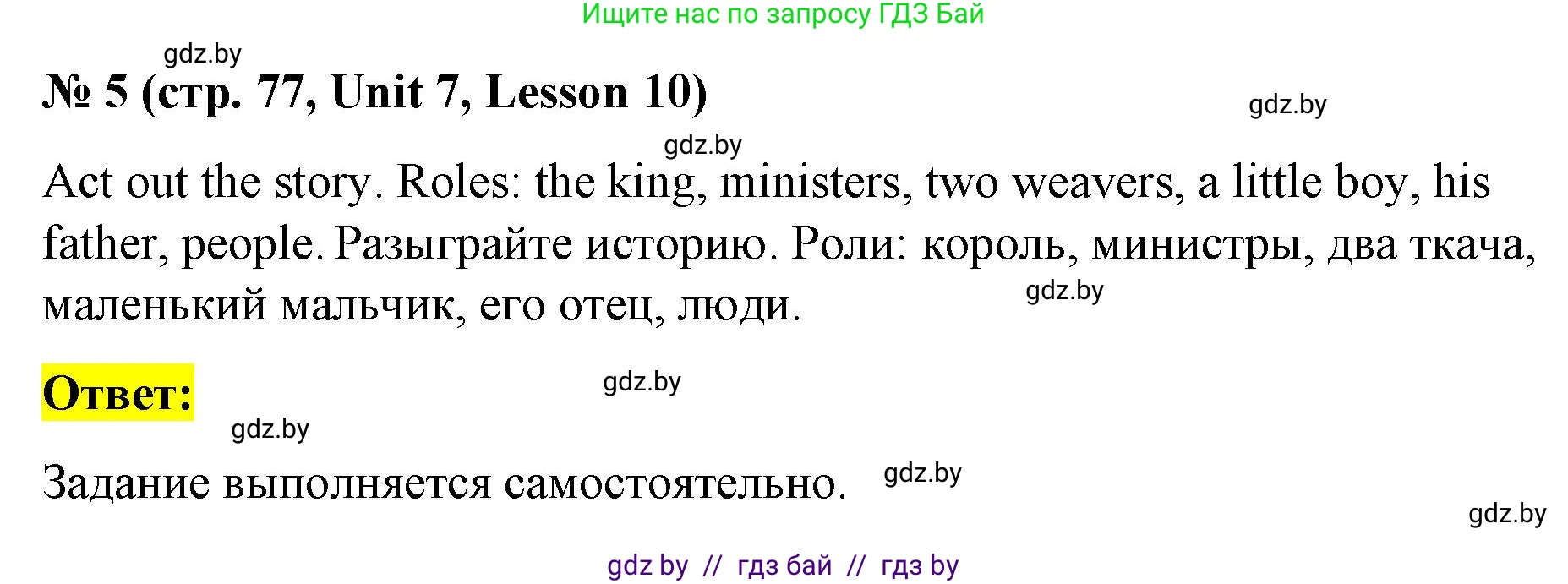 Английский язык (english), 4 класс Учебник (Student's book), авторы: Лапицкая Людмила Михайловна (Lapitskaya Ludmila), Седунова Наталья Михайловна (Sedunova Natalia), издательство Адукацыя i выхаванне, Минск, 2024, бирюзового цвета, Часть ( Part) 2, страница 77, номер 5, Решение 2