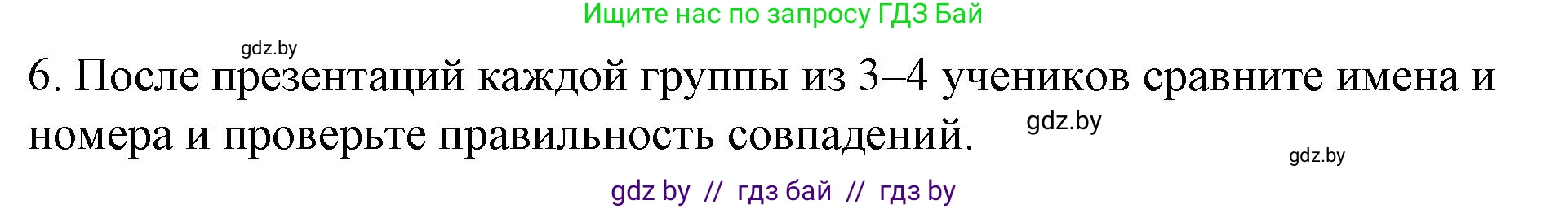 Английский язык (english), 4 класс Учебник (Student's book), авторы: Лапицкая Людмила Михайловна (Lapitskaya Ludmila), Седунова Наталья Михайловна (Sedunova Natalia), издательство Адукацыя i выхаванне, Минск, 2024, бирюзового цвета, Часть ( Part) 2, страница 77, номер 6, Решение 2