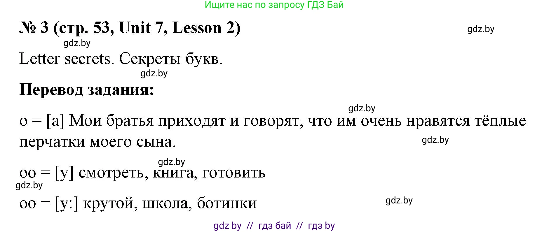 Английский язык (english), 4 класс Учебник (Student's book), авторы: Лапицкая Людмила Михайловна (Lapitskaya Ludmila), Седунова Наталья Михайловна (Sedunova Natalia), издательство Адукацыя i выхаванне, Минск, 2024, бирюзового цвета, Часть ( Part) 2, страница 53, номер 3, Решение 2