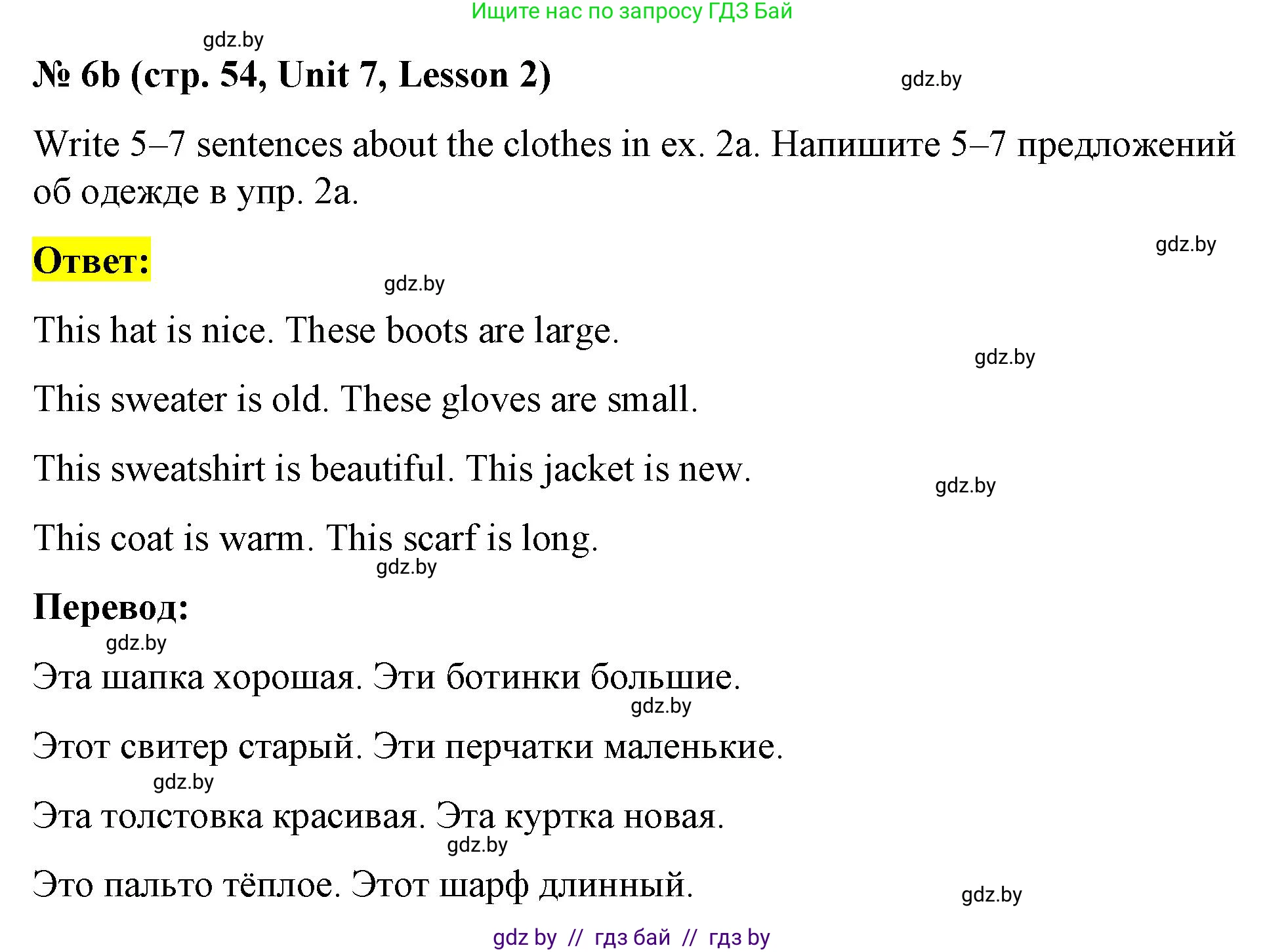 Английский язык (english), 4 класс Учебник (Student's book), авторы: Лапицкая Людмила Михайловна (Lapitskaya Ludmila), Седунова Наталья Михайловна (Sedunova Natalia), издательство Адукацыя i выхаванне, Минск, 2024, бирюзового цвета, Часть ( Part) 2, страница 54, номер 6, Решение 2 (продолжение 2)