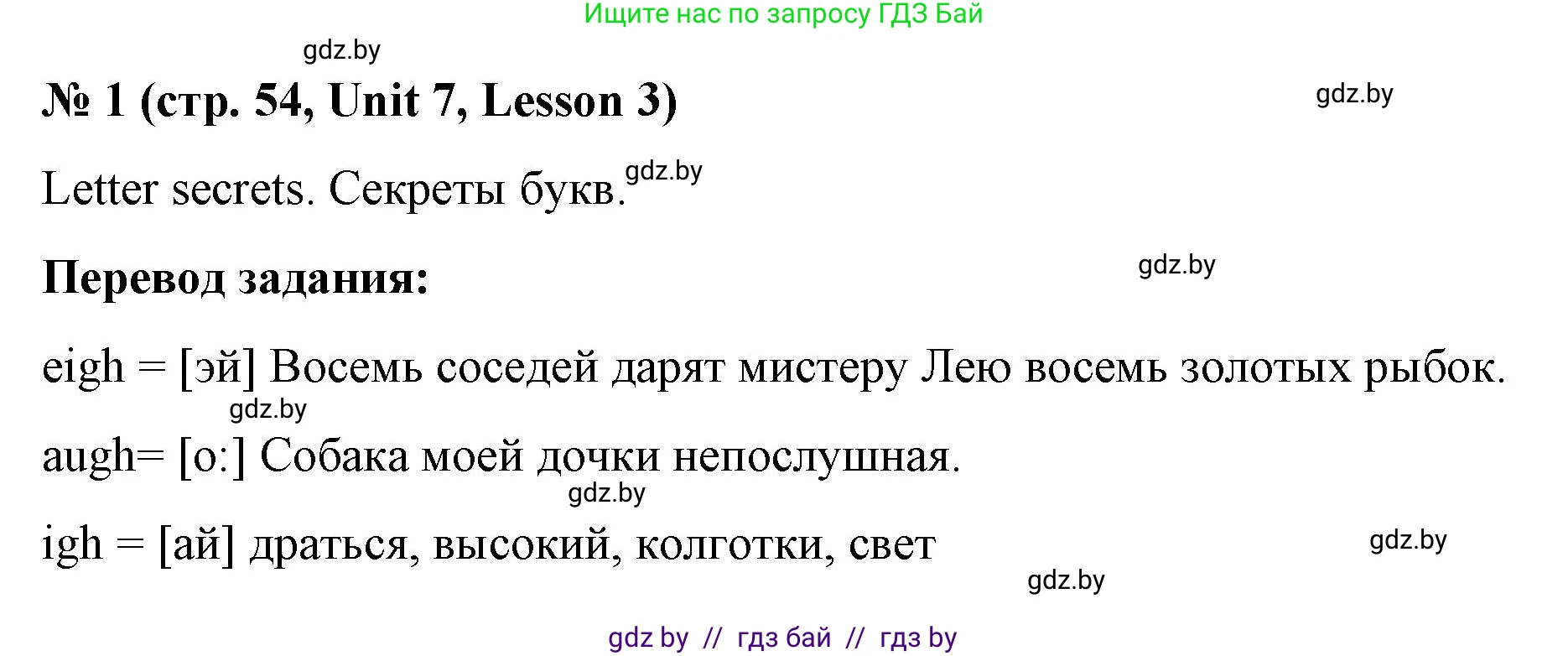 Английский язык (english), 4 класс Учебник (Student's book), авторы: Лапицкая Людмила Михайловна (Lapitskaya Ludmila), Седунова Наталья Михайловна (Sedunova Natalia), издательство Адукацыя i выхаванне, Минск, 2024, бирюзового цвета, Часть ( Part) 2, страница 54, номер 1, Решение 2