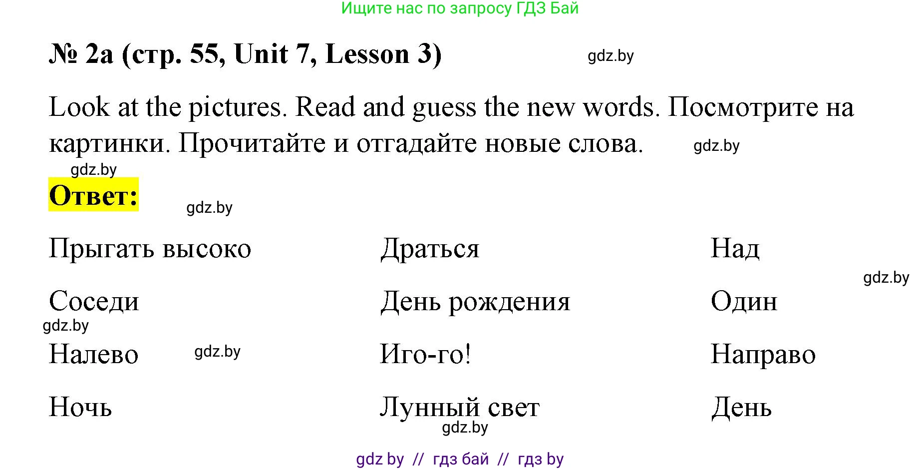 Английский язык (english), 4 класс Учебник (Student's book), авторы: Лапицкая Людмила Михайловна (Lapitskaya Ludmila), Седунова Наталья Михайловна (Sedunova Natalia), издательство Адукацыя i выхаванне, Минск, 2024, бирюзового цвета, Часть ( Part) 2, страница 55, номер 2, Решение 2
