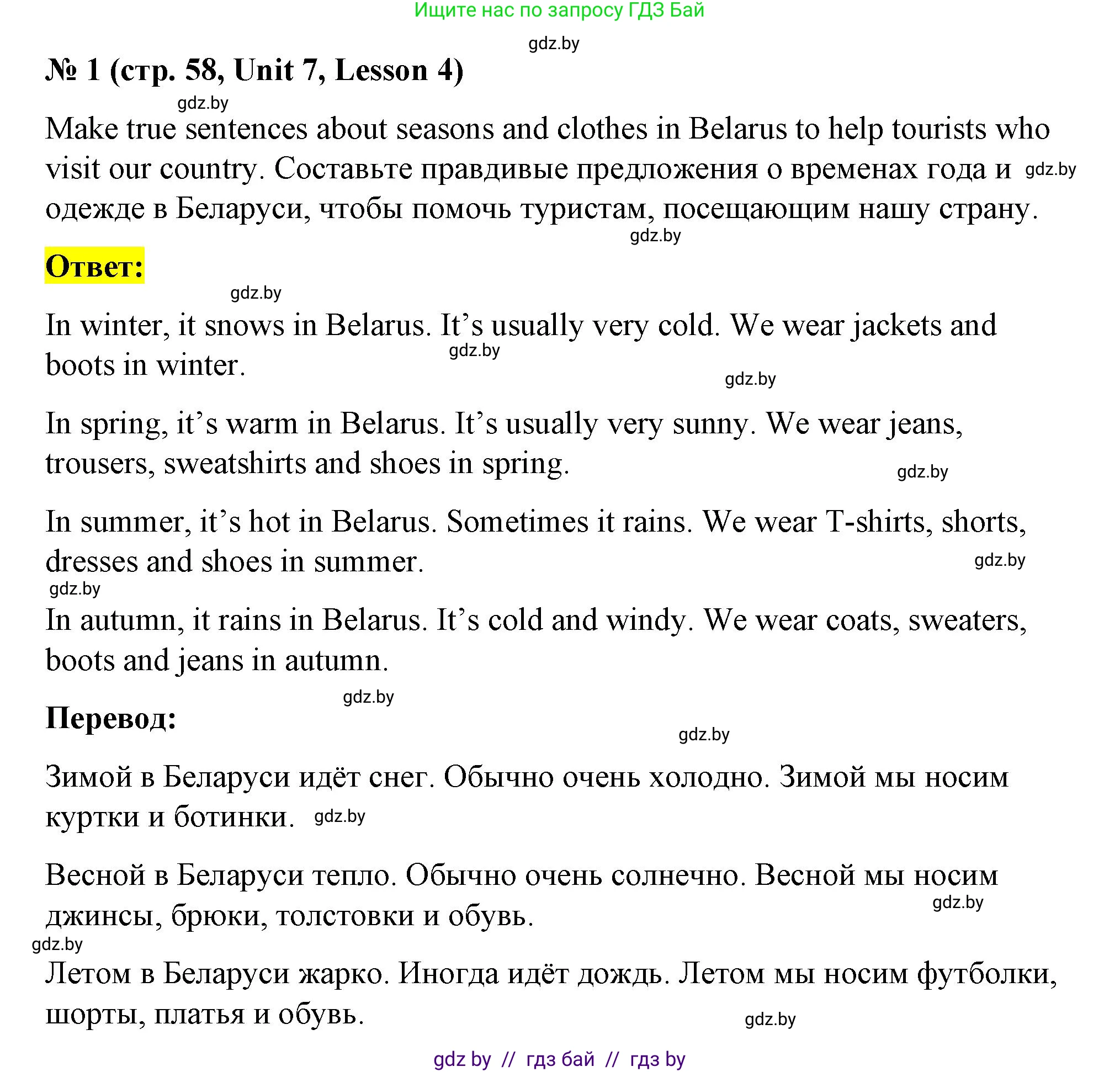Английский язык (english), 4 класс Учебник (Student's book), авторы: Лапицкая Людмила Михайловна (Lapitskaya Ludmila), Седунова Наталья Михайловна (Sedunova Natalia), издательство Адукацыя i выхаванне, Минск, 2024, бирюзового цвета, Часть ( Part) 2, страница 58, номер 1, Решение 2