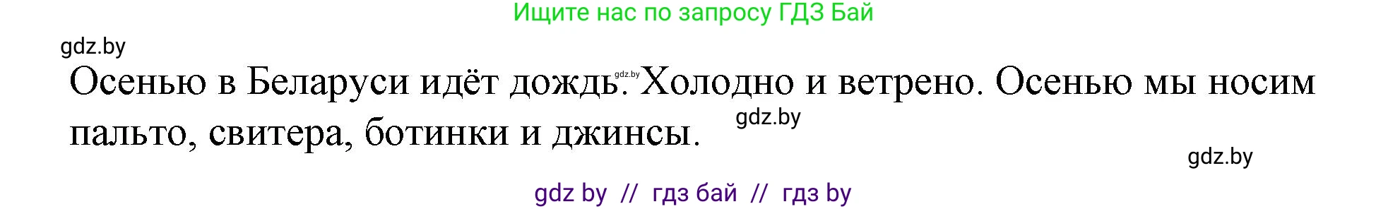 Английский язык (english), 4 класс Учебник (Student's book), авторы: Лапицкая Людмила Михайловна (Lapitskaya Ludmila), Седунова Наталья Михайловна (Sedunova Natalia), издательство Адукацыя i выхаванне, Минск, 2024, бирюзового цвета, Часть ( Part) 2, страница 58, номер 1, Решение 2 (продолжение 2)