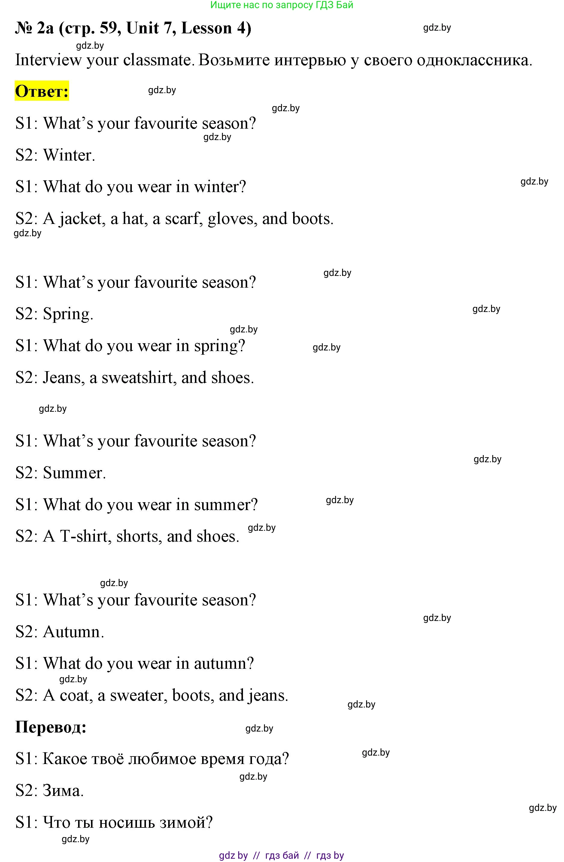 Английский язык (english), 4 класс Учебник (Student's book), авторы: Лапицкая Людмила Михайловна (Lapitskaya Ludmila), Седунова Наталья Михайловна (Sedunova Natalia), издательство Адукацыя i выхаванне, Минск, 2024, бирюзового цвета, Часть ( Part) 2, страница 59, номер 2, Решение 2