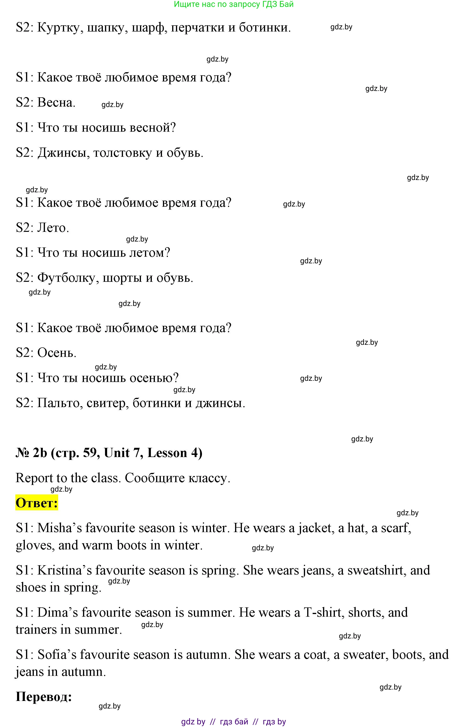 Английский язык (english), 4 класс Учебник (Student's book), авторы: Лапицкая Людмила Михайловна (Lapitskaya Ludmila), Седунова Наталья Михайловна (Sedunova Natalia), издательство Адукацыя i выхаванне, Минск, 2024, бирюзового цвета, Часть ( Part) 2, страница 59, номер 2, Решение 2 (продолжение 2)