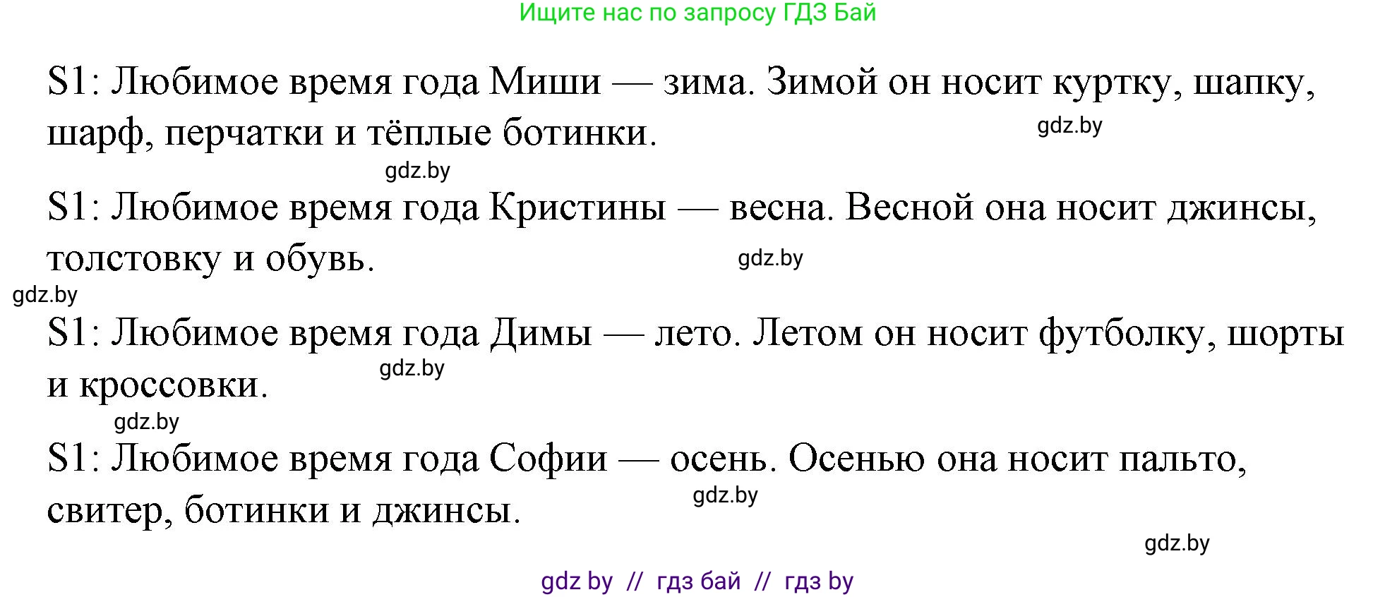 Английский язык (english), 4 класс Учебник (Student's book), авторы: Лапицкая Людмила Михайловна (Lapitskaya Ludmila), Седунова Наталья Михайловна (Sedunova Natalia), издательство Адукацыя i выхаванне, Минск, 2024, бирюзового цвета, Часть ( Part) 2, страница 59, номер 2, Решение 2 (продолжение 3)