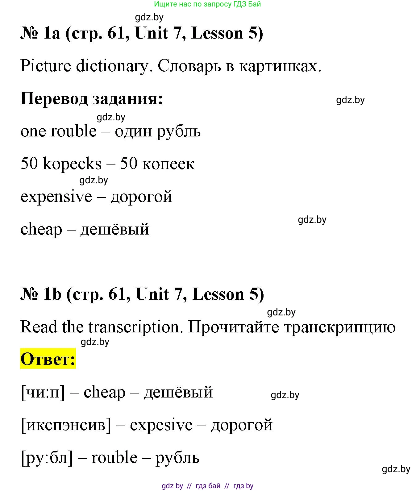 Английский язык (english), 4 класс Учебник (Student's book), авторы: Лапицкая Людмила Михайловна (Lapitskaya Ludmila), Седунова Наталья Михайловна (Sedunova Natalia), издательство Адукацыя i выхаванне, Минск, 2024, бирюзового цвета, Часть ( Part) 2, страница 61, номер 1, Решение 2