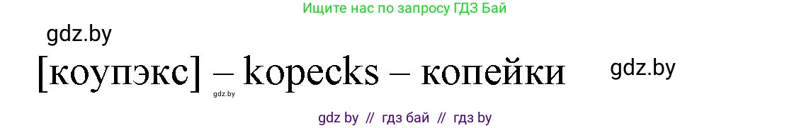 Английский язык (english), 4 класс Учебник (Student's book), авторы: Лапицкая Людмила Михайловна (Lapitskaya Ludmila), Седунова Наталья Михайловна (Sedunova Natalia), издательство Адукацыя i выхаванне, Минск, 2024, бирюзового цвета, Часть ( Part) 2, страница 61, номер 1, Решение 2 (продолжение 2)