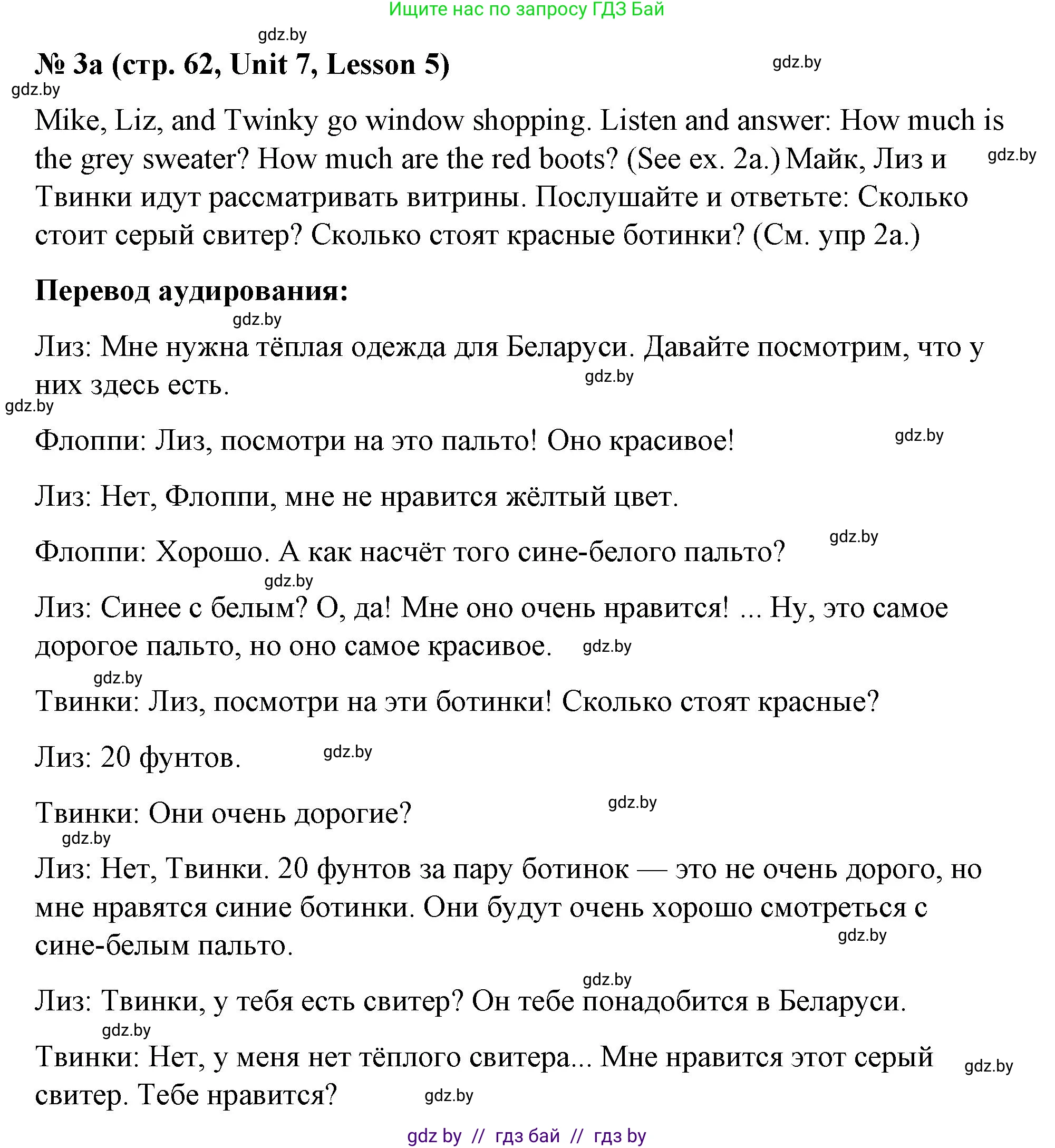 Английский язык (english), 4 класс Учебник (Student's book), авторы: Лапицкая Людмила Михайловна (Lapitskaya Ludmila), Седунова Наталья Михайловна (Sedunova Natalia), издательство Адукацыя i выхаванне, Минск, 2024, бирюзового цвета, Часть ( Part) 2, страница 62, номер 3, Решение 2