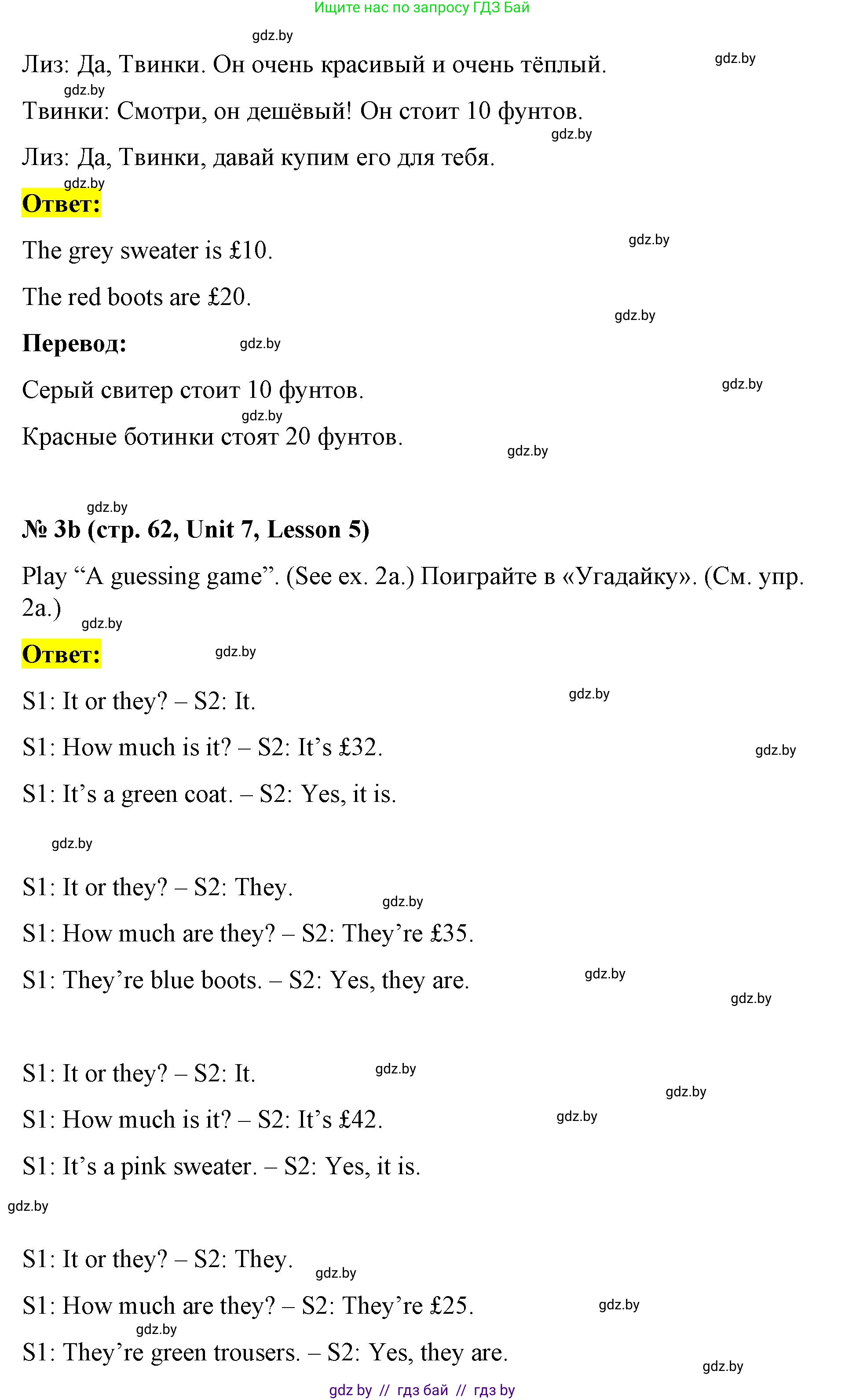 Английский язык (english), 4 класс Учебник (Student's book), авторы: Лапицкая Людмила Михайловна (Lapitskaya Ludmila), Седунова Наталья Михайловна (Sedunova Natalia), издательство Адукацыя i выхаванне, Минск, 2024, бирюзового цвета, Часть ( Part) 2, страница 62, номер 3, Решение 2 (продолжение 2)