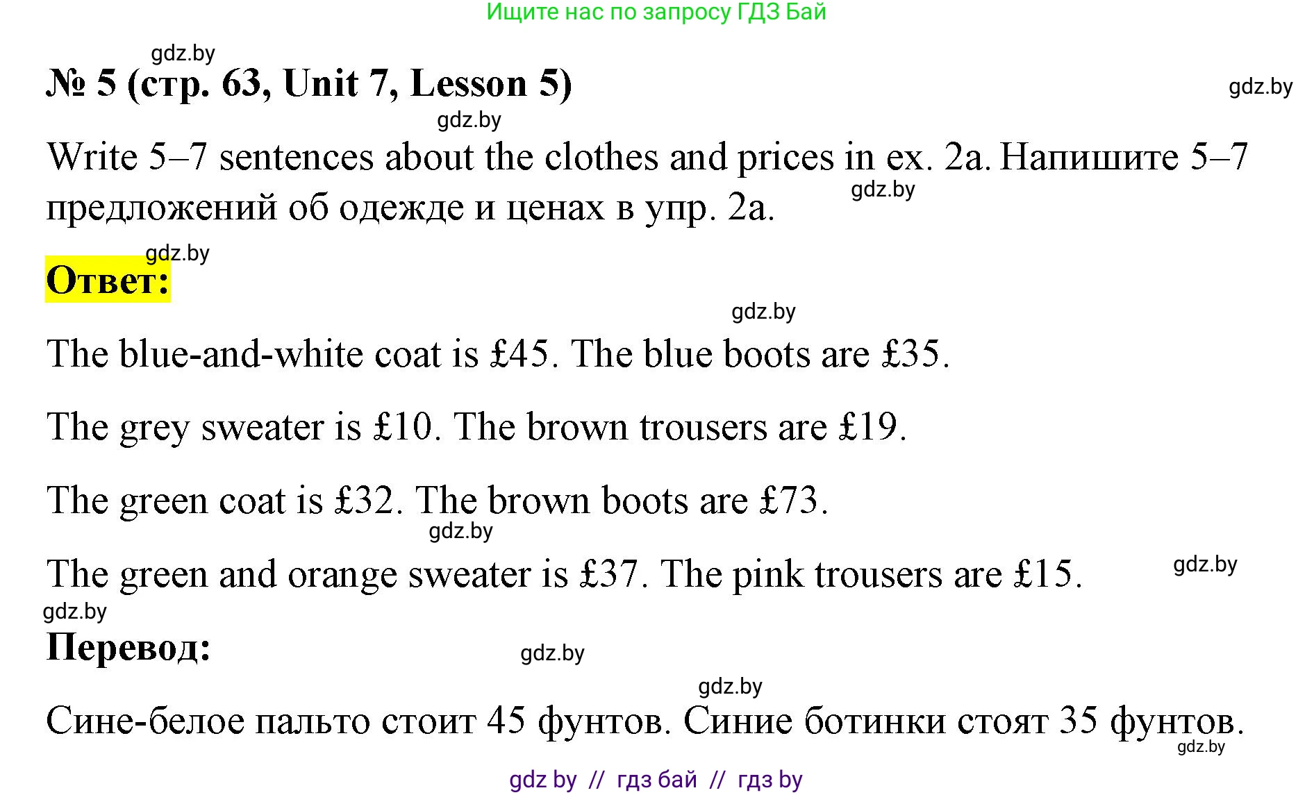 Английский язык (english), 4 класс Учебник (Student's book), авторы: Лапицкая Людмила Михайловна (Lapitskaya Ludmila), Седунова Наталья Михайловна (Sedunova Natalia), издательство Адукацыя i выхаванне, Минск, 2024, бирюзового цвета, Часть ( Part) 2, страница 63, номер 5, Решение 2