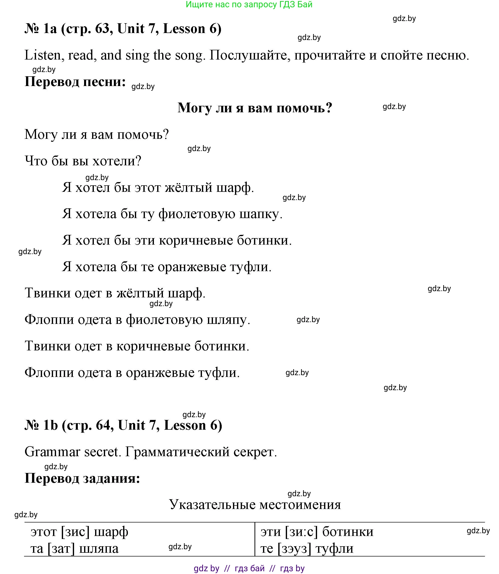 Английский язык (english), 4 класс Учебник (Student's book), авторы: Лапицкая Людмила Михайловна (Lapitskaya Ludmila), Седунова Наталья Михайловна (Sedunova Natalia), издательство Адукацыя i выхаванне, Минск, 2024, бирюзового цвета, Часть ( Part) 2, страница 63, номер 1, Решение 2