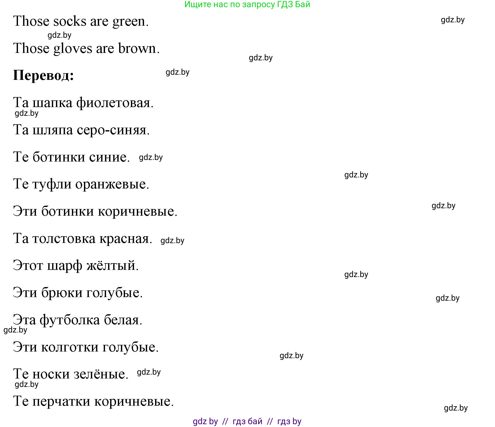 Английский язык (english), 4 класс Учебник (Student's book), авторы: Лапицкая Людмила Михайловна (Lapitskaya Ludmila), Седунова Наталья Михайловна (Sedunova Natalia), издательство Адукацыя i выхаванне, Минск, 2024, бирюзового цвета, Часть ( Part) 2, страница 63, номер 1, Решение 2 (продолжение 3)