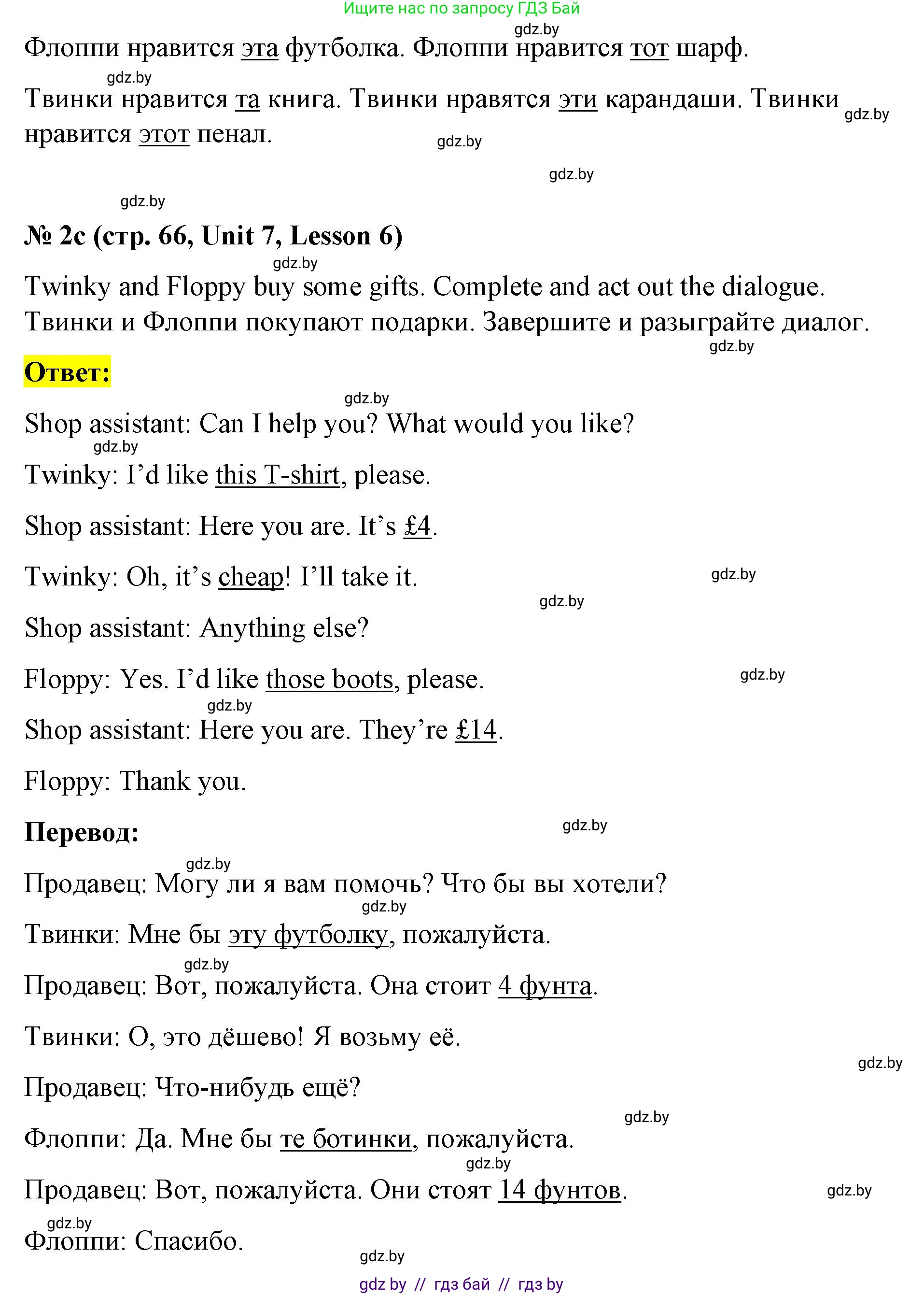 Английский язык (english), 4 класс Учебник (Student's book), авторы: Лапицкая Людмила Михайловна (Lapitskaya Ludmila), Седунова Наталья Михайловна (Sedunova Natalia), издательство Адукацыя i выхаванне, Минск, 2024, бирюзового цвета, Часть ( Part) 2, страница 65, номер 2, Решение 2 (продолжение 3)